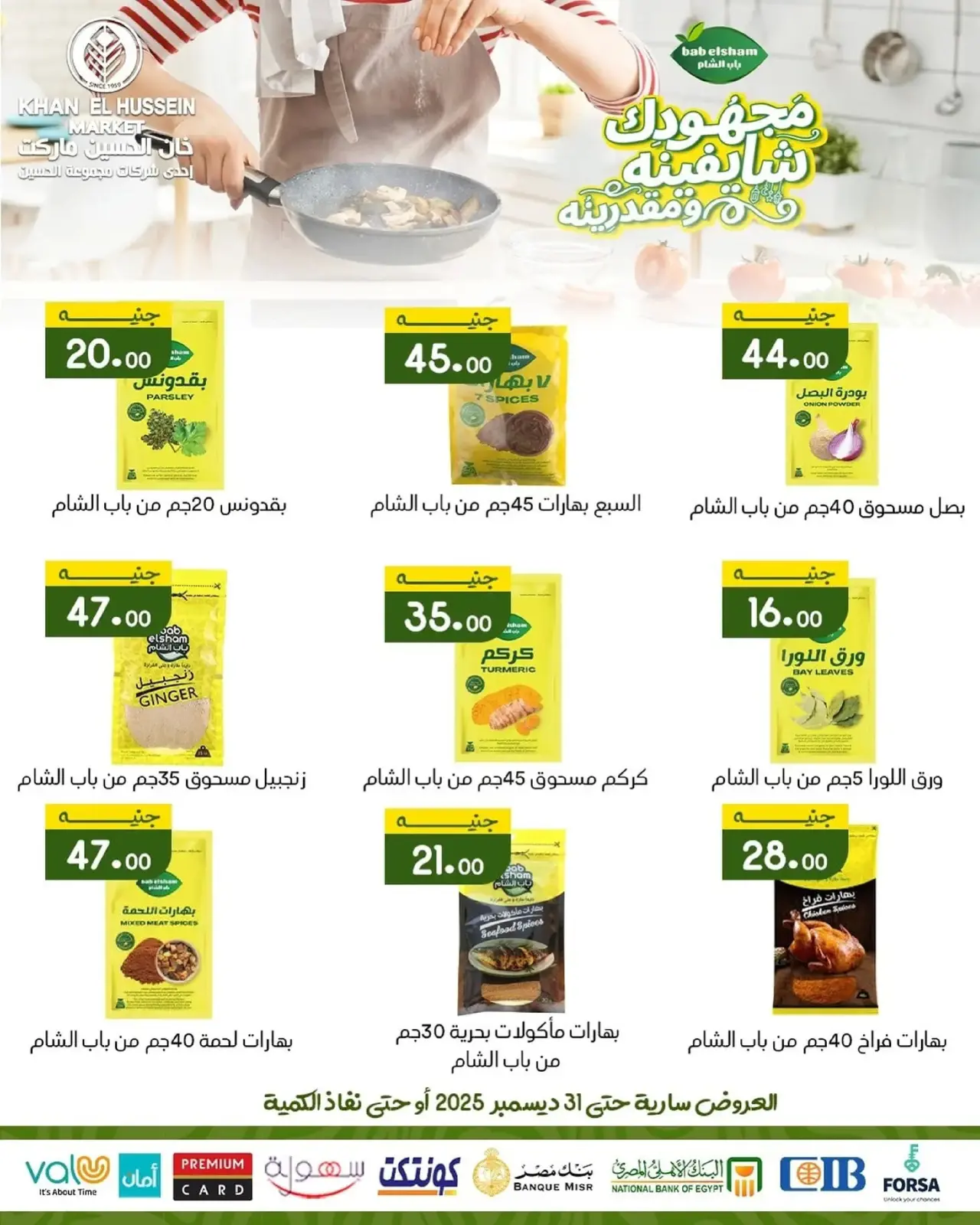 Page 24 in New Year Offers at Khan Elhussein Market Egypt