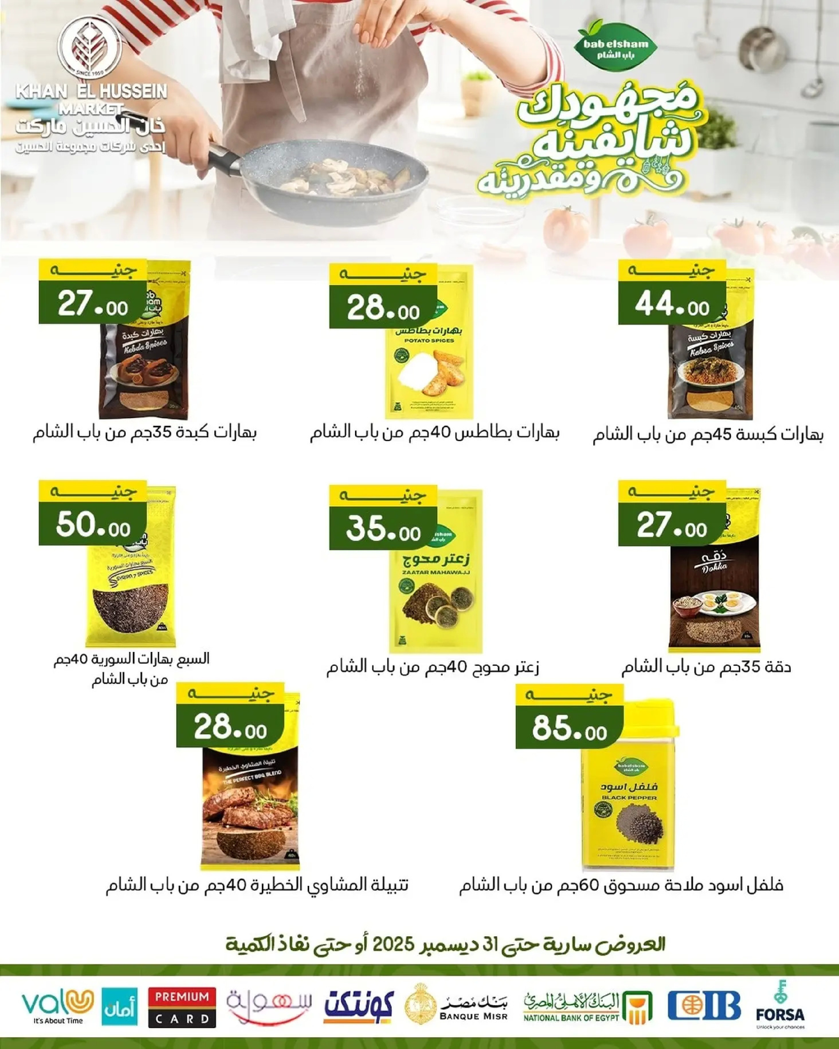 Ofertas de Mercado de Khan Elhussein  Alejandría  de 24 a 31 diciembre Ofertas de Año Nuevo