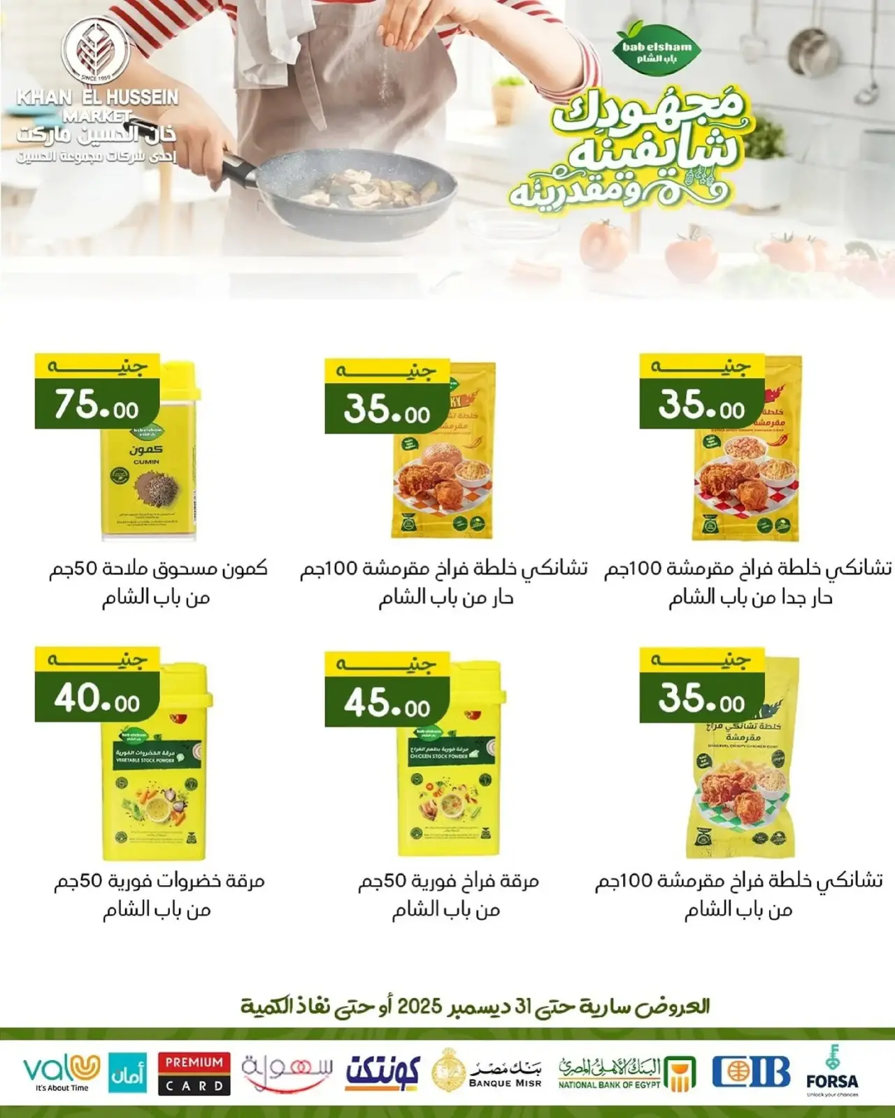 Page 26 in New Year Offers at Khan Elhussein Market Egypt