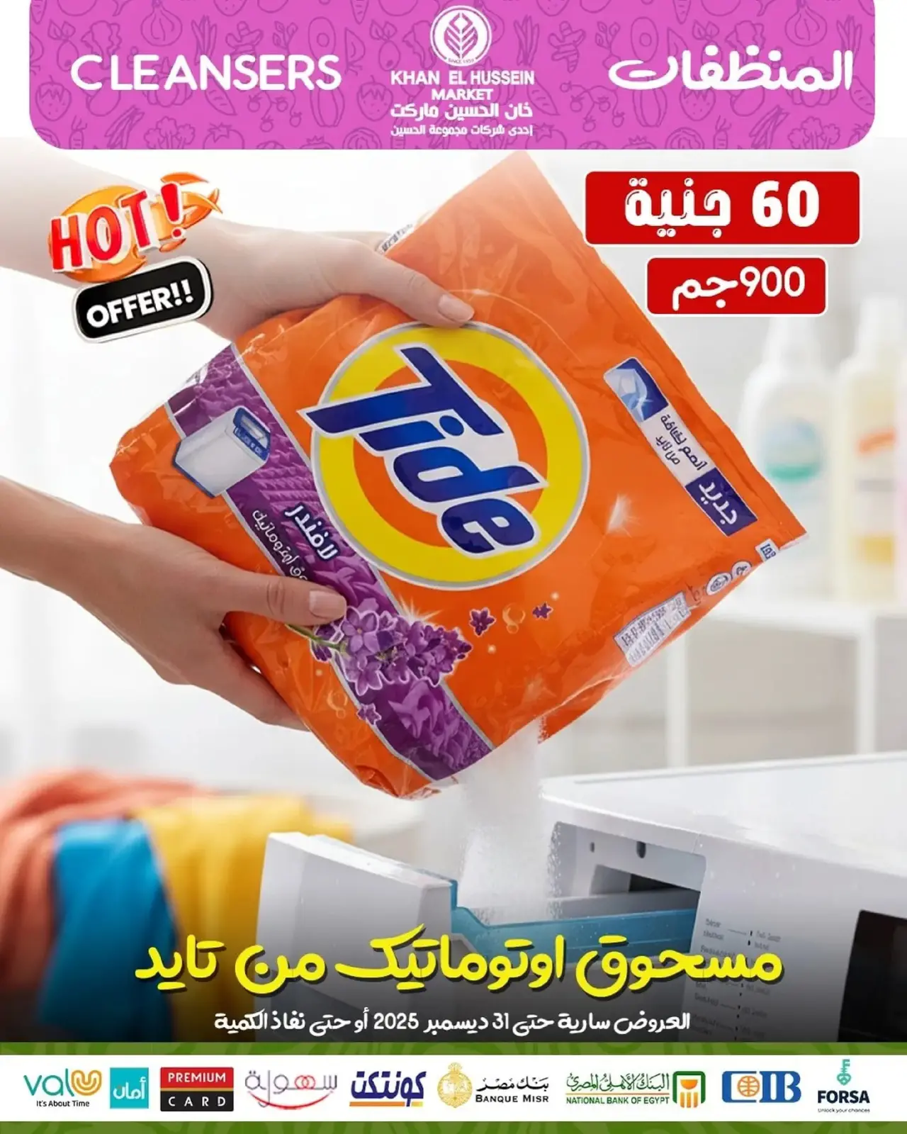 Page 27 in New Year Offers at Khan Elhussein Market Egypt