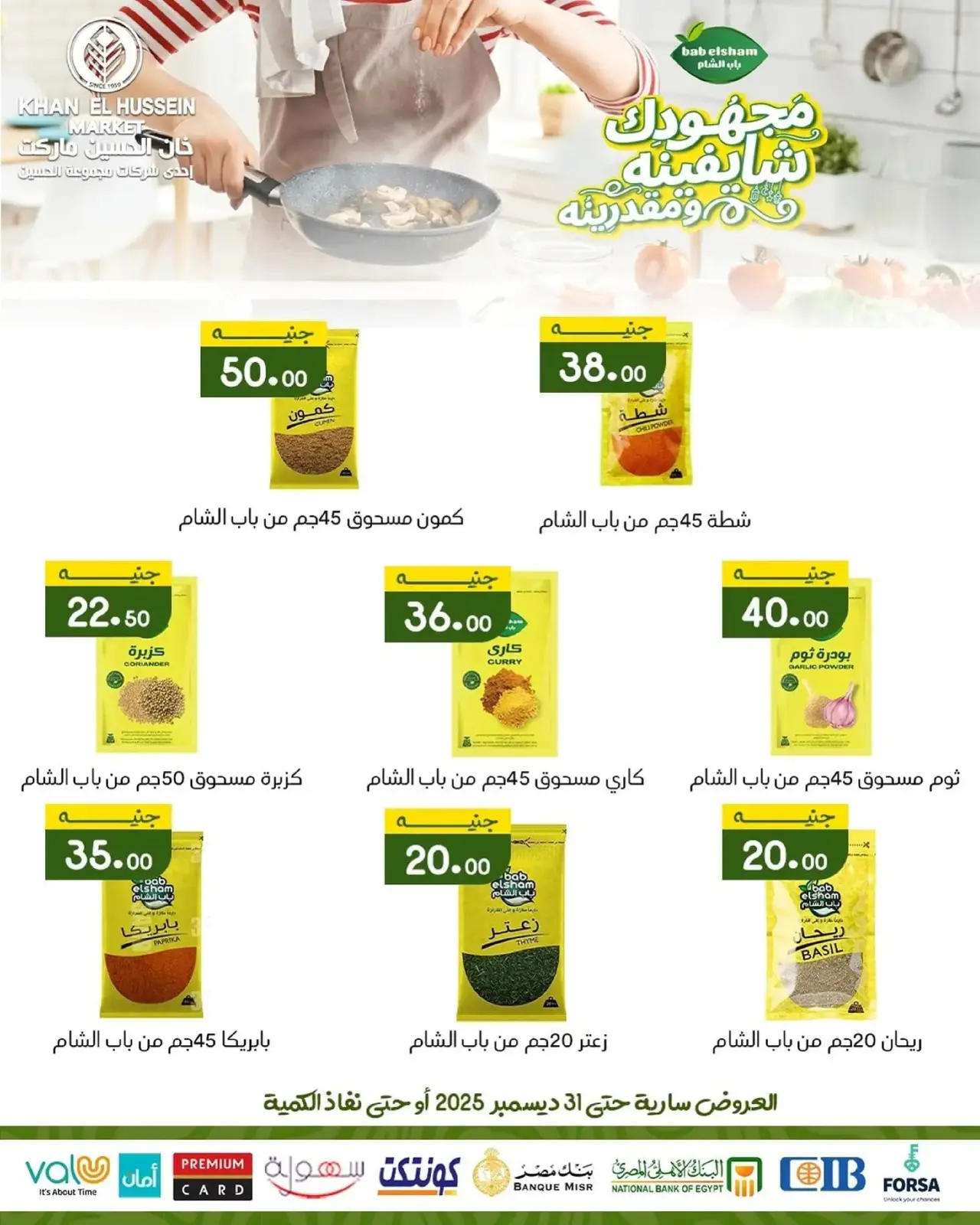 Page 30 in New Year Offers at Khan Elhussein Market Egypt