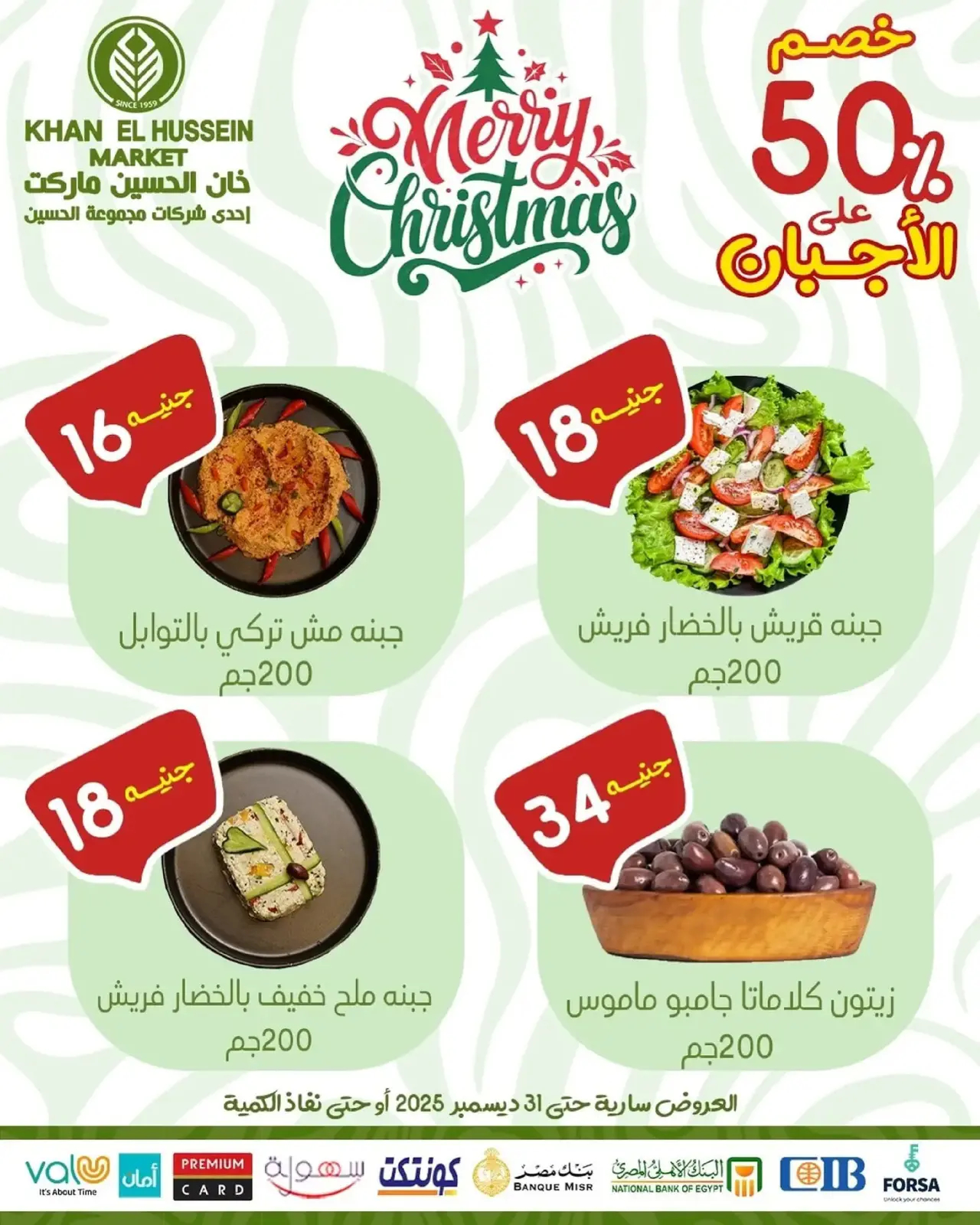 Page 4 in New Year Offers at Khan Elhussein Market Egypt