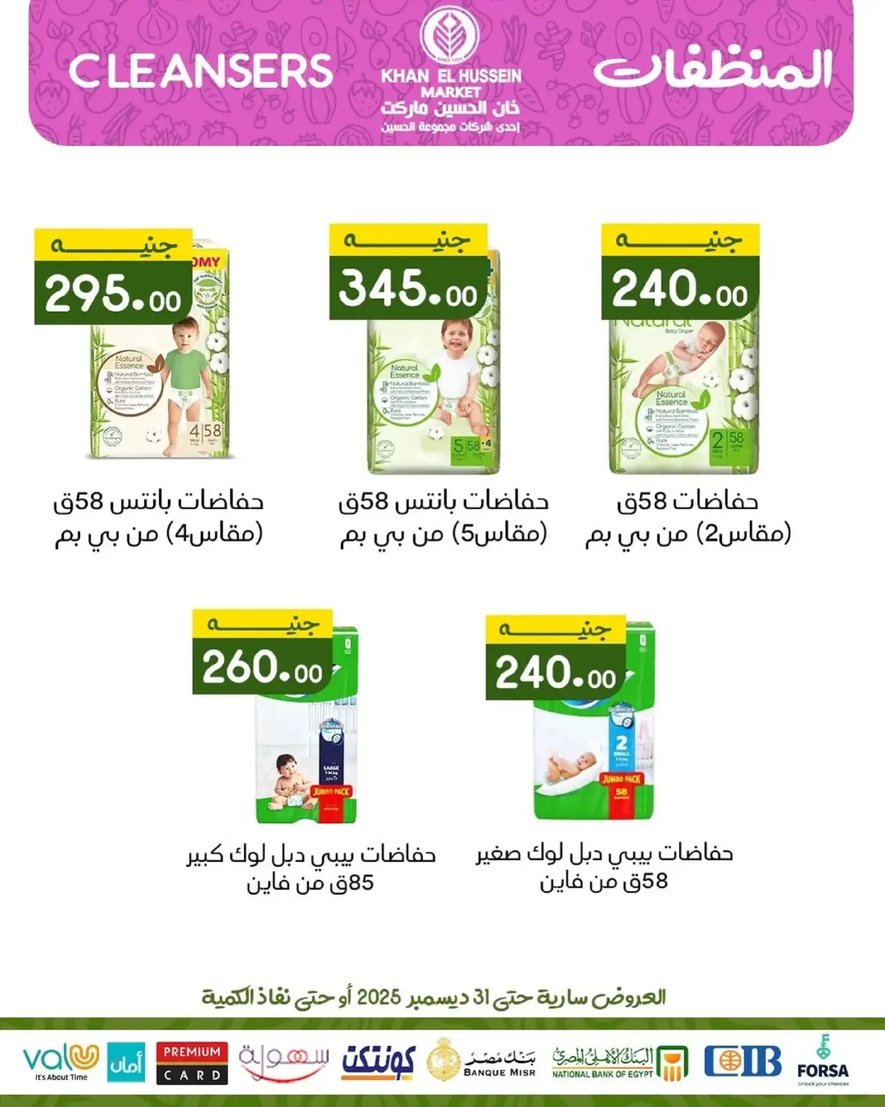 Page 32 in New Year Offers at Khan Elhussein Market Egypt