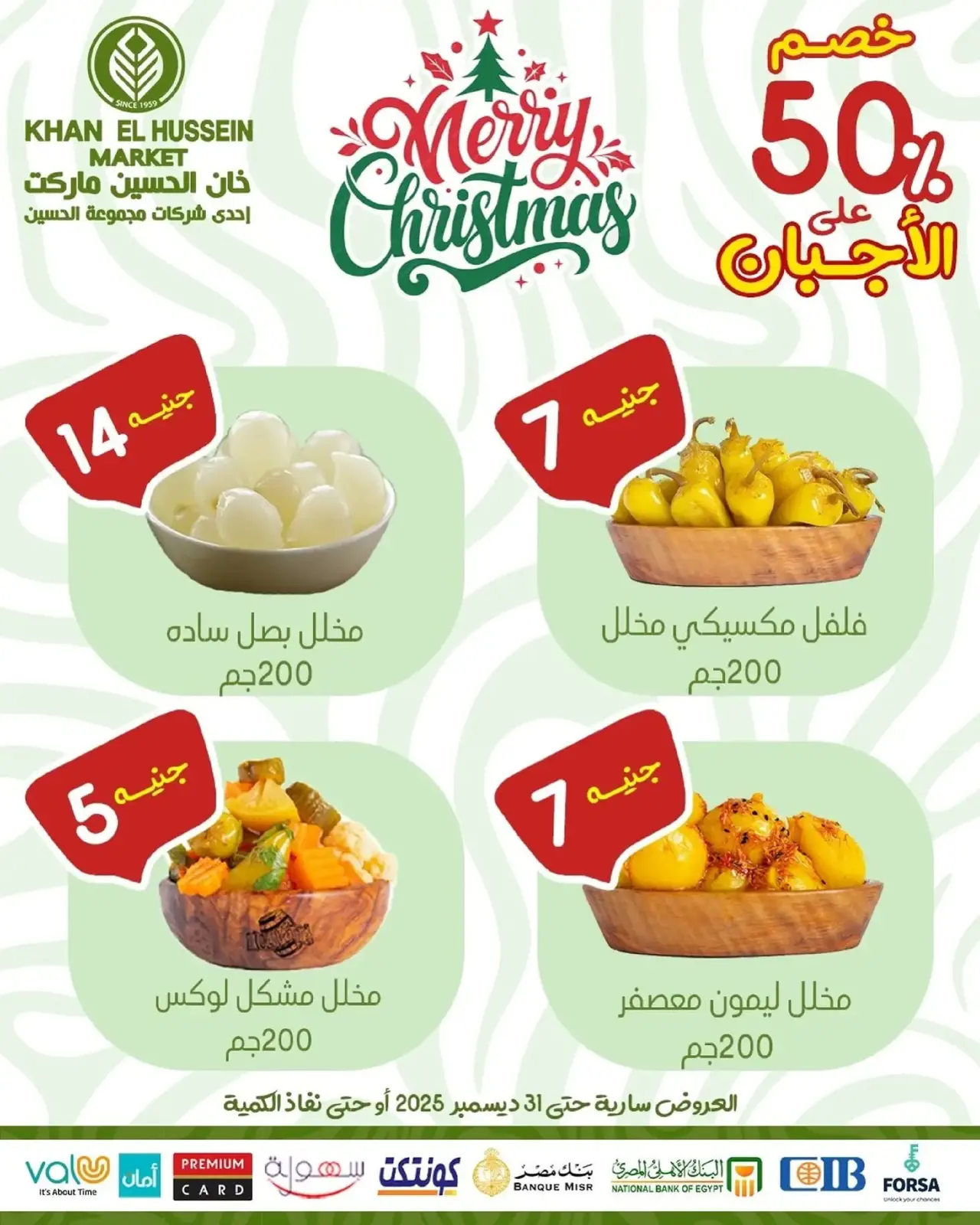 Page 5 in New Year Offers at Khan Elhussein Market Egypt