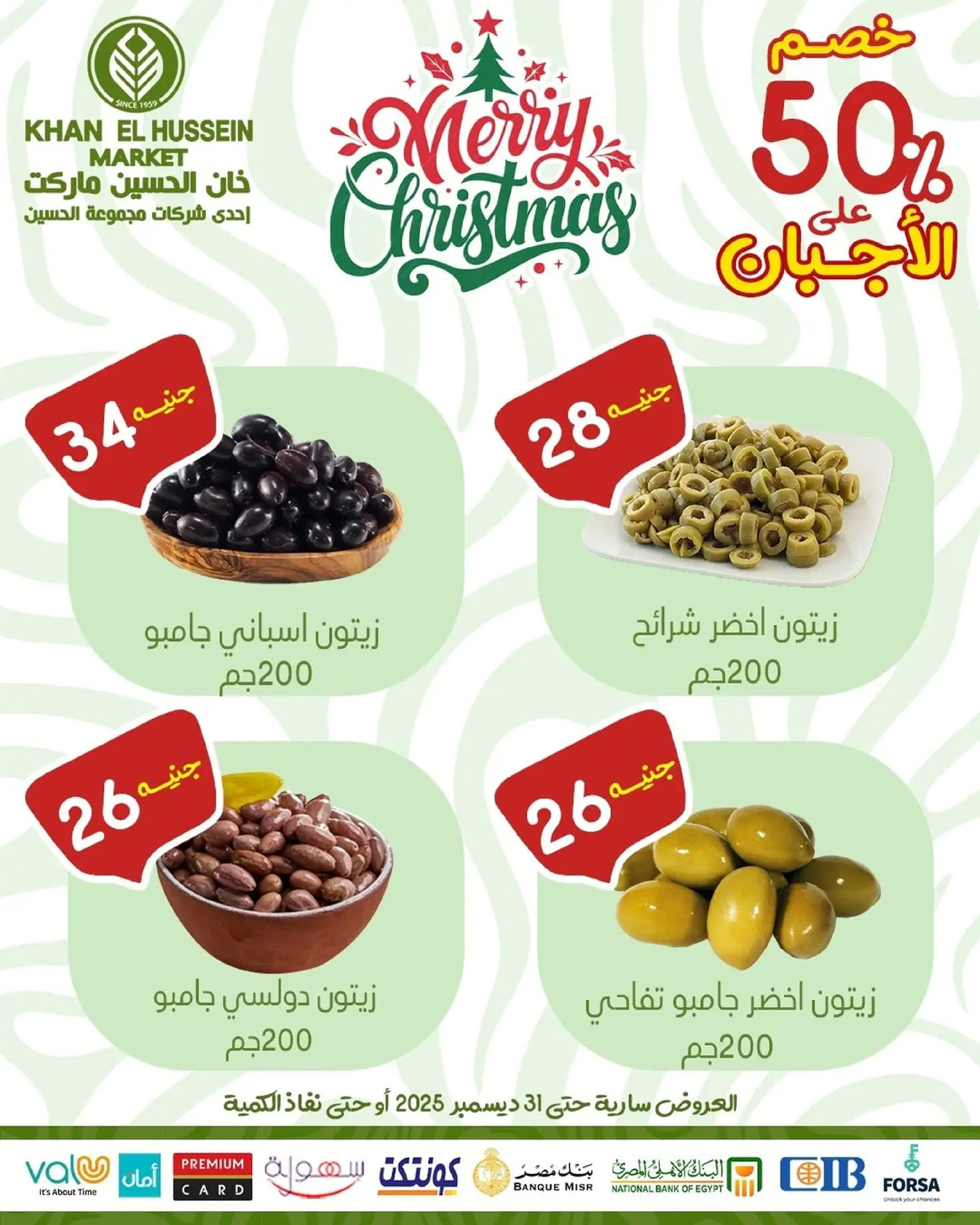 Ofertas de Mercado de Khan Elhussein  Alejandría  de 24 a 31 diciembre Ofertas de Año Nuevo