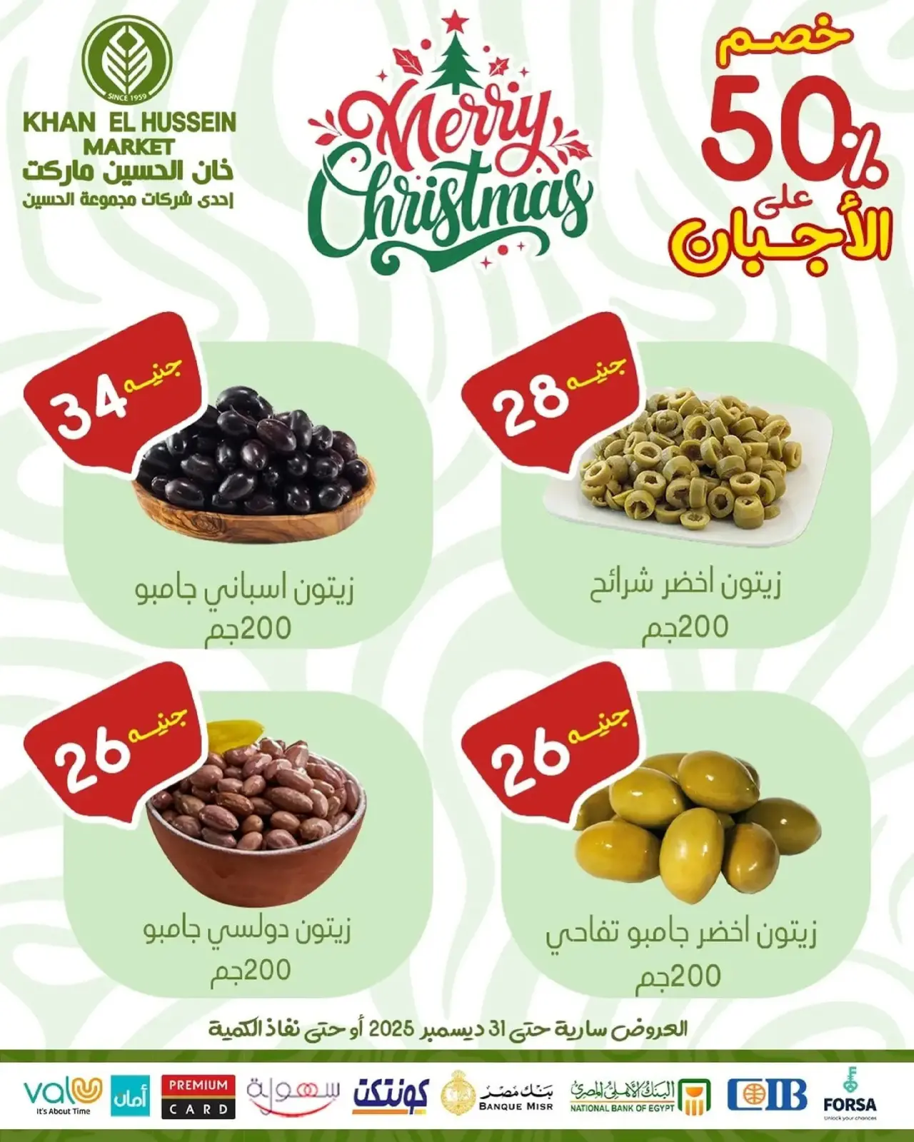 Page 6 in New Year Offers at Khan Elhussein Market Egypt