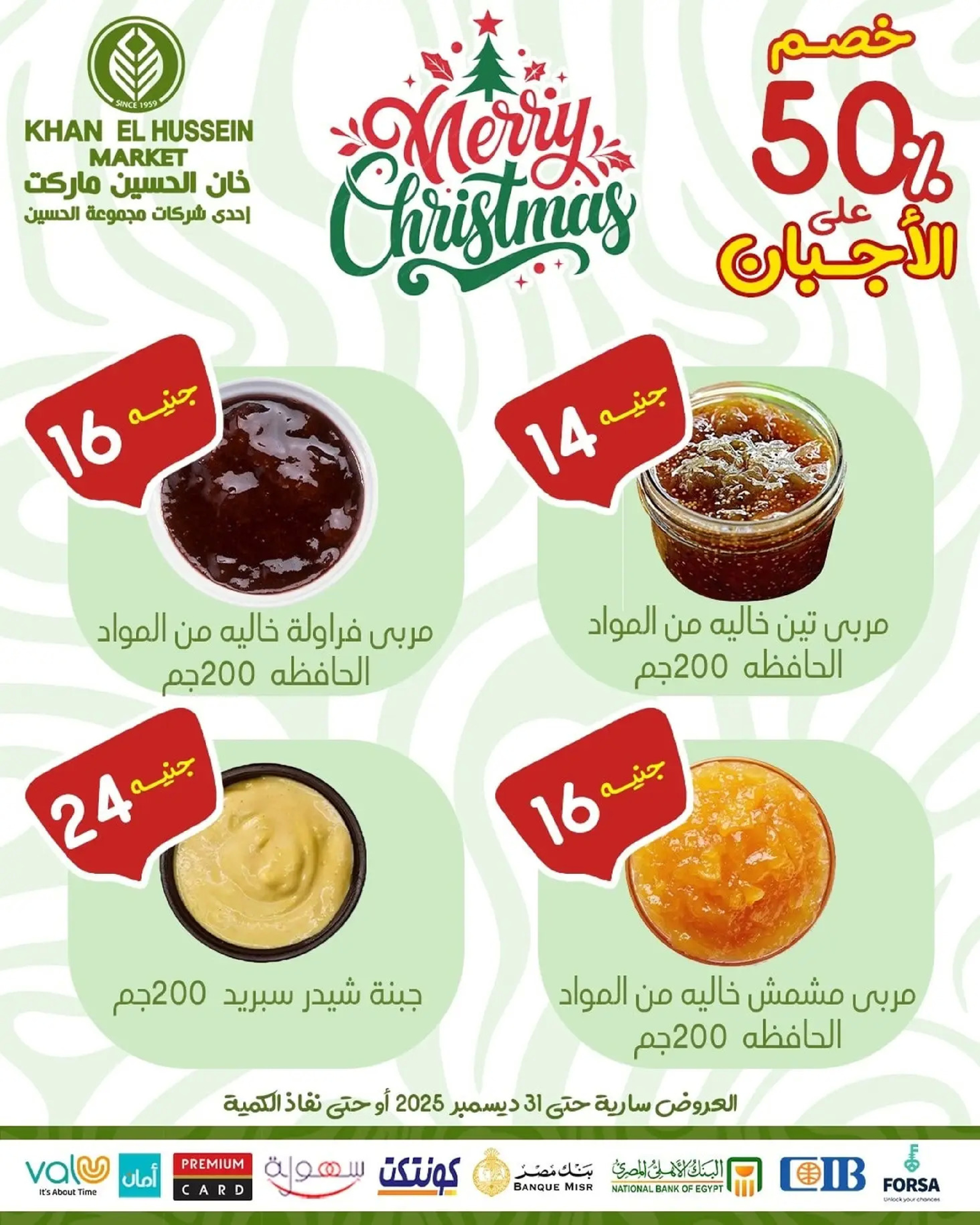 Ofertas de Mercado de Khan Elhussein  Alejandría  de 24 a 31 diciembre Ofertas de Año Nuevo