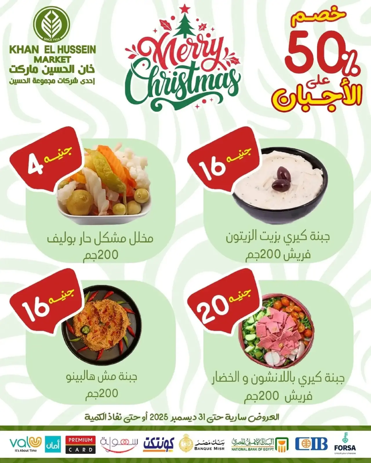 Page 8 in New Year Offers at Khan Elhussein Market Egypt
