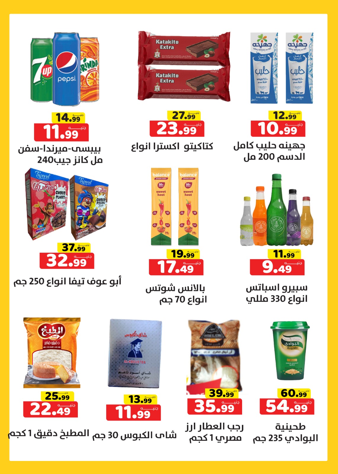 Ofertas de Hipermercado Al Sultan Egipto de 25 a 31 diciembre 2025 Descuentos de fin de año