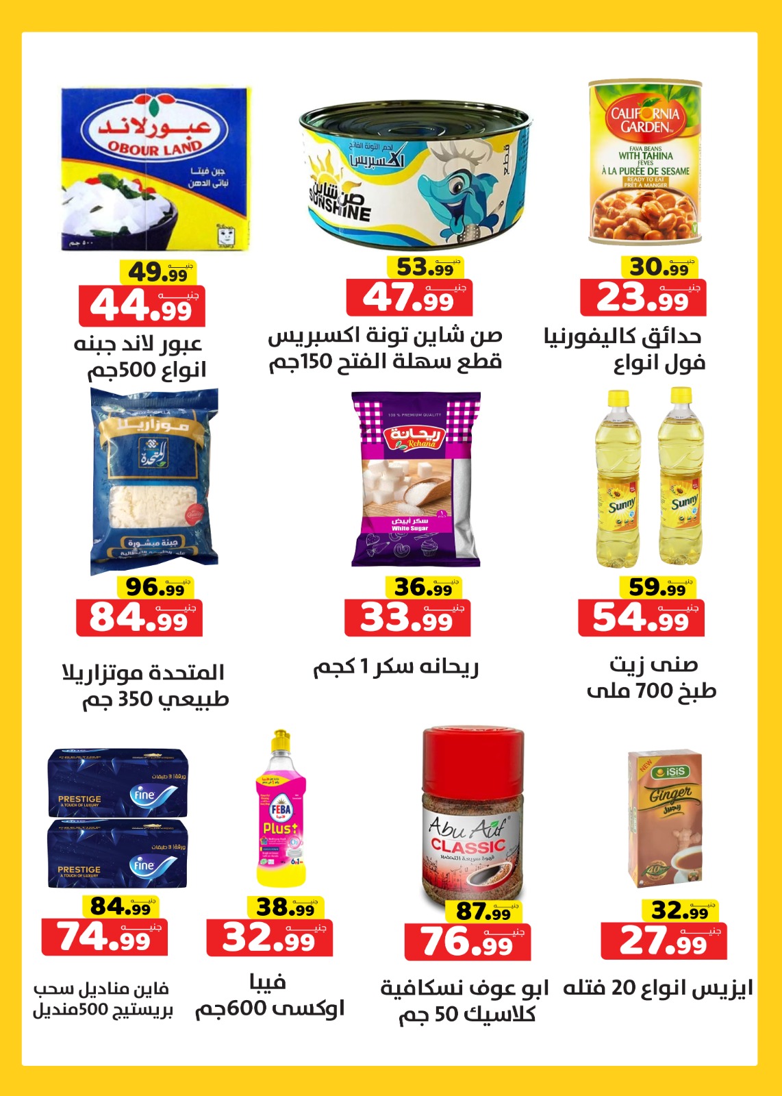 Ofertas de Hipermercado Al Sultan Egipto de 25 a 31 diciembre 2025 Descuentos de fin de año
