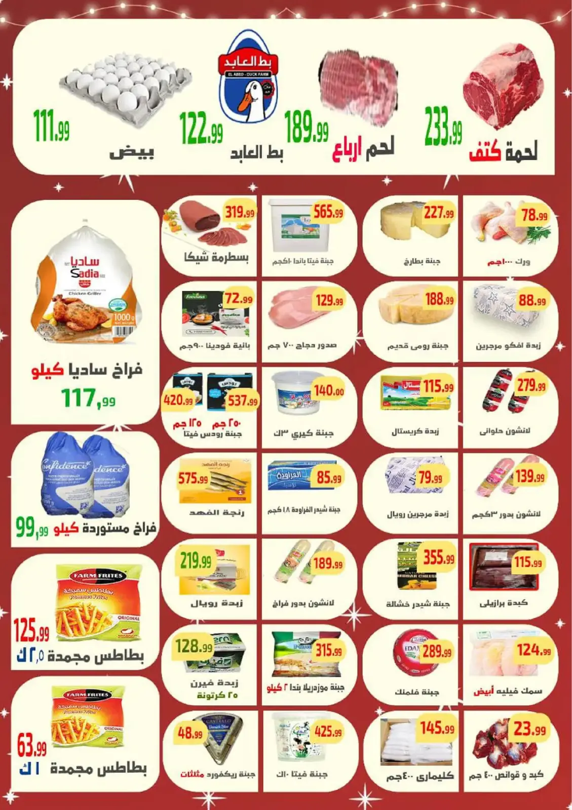 Page 2 in New Year Offers at Ehab Elprince Egypt