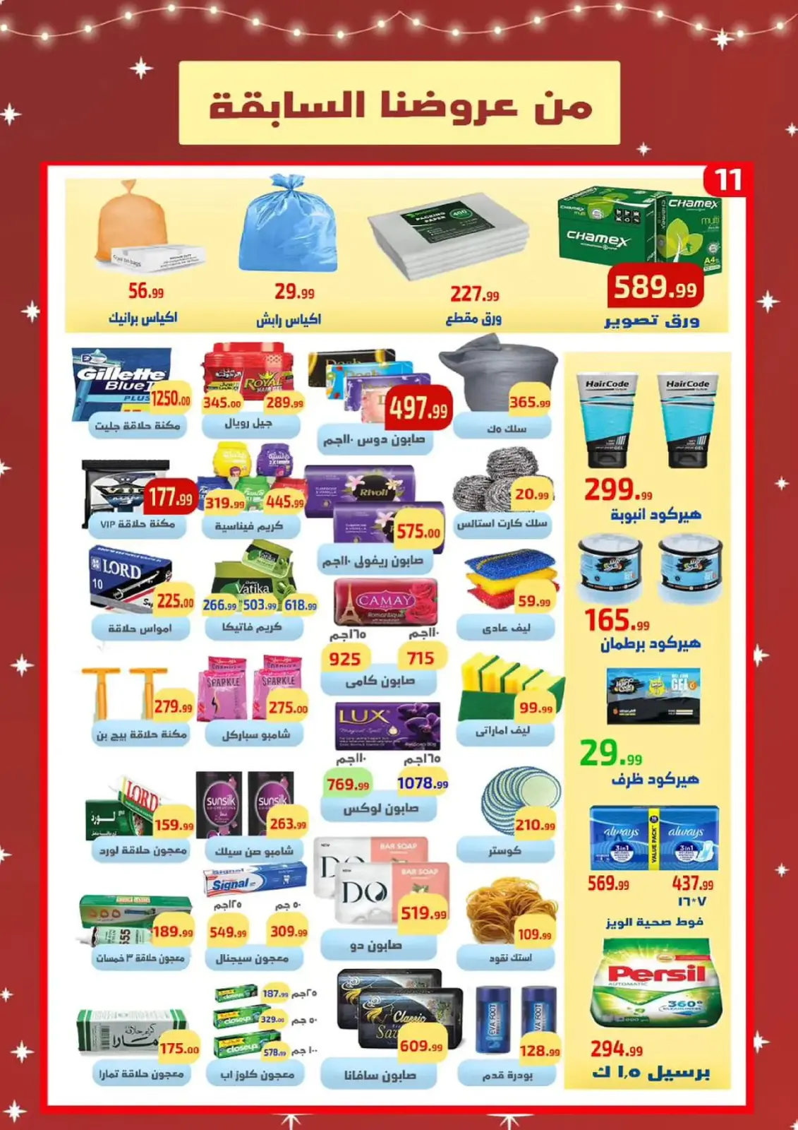 Page 12 in New Year Offers at Ehab Elprince Egypt