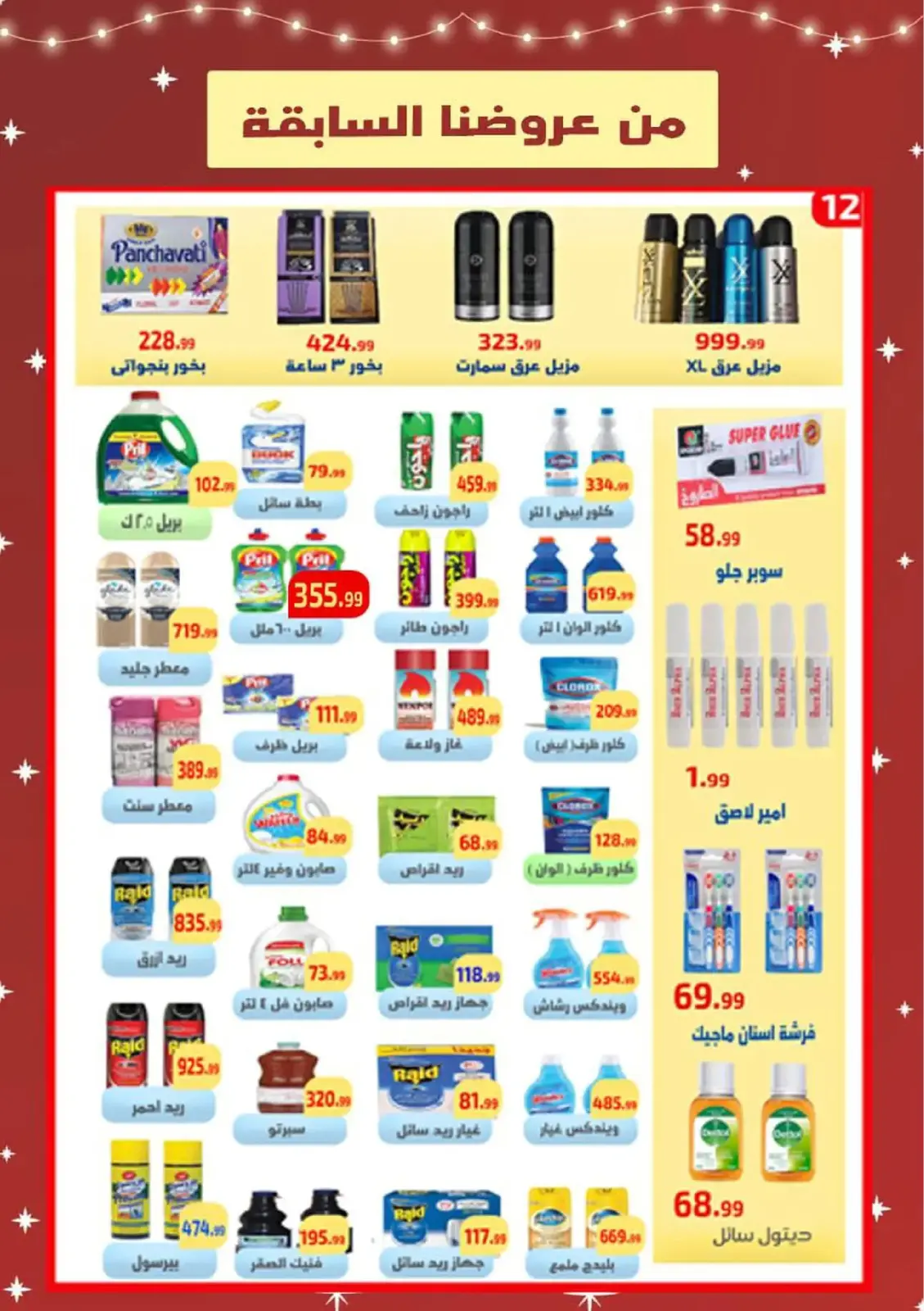 Page 13 in New Year Offers at Ehab Elprince Egypt