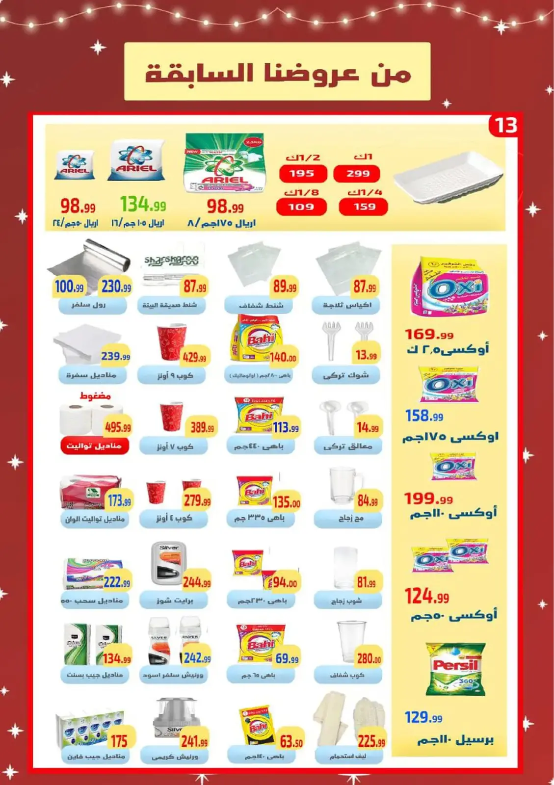 Page 14 in New Year Offers at Ehab Elprince Egypt