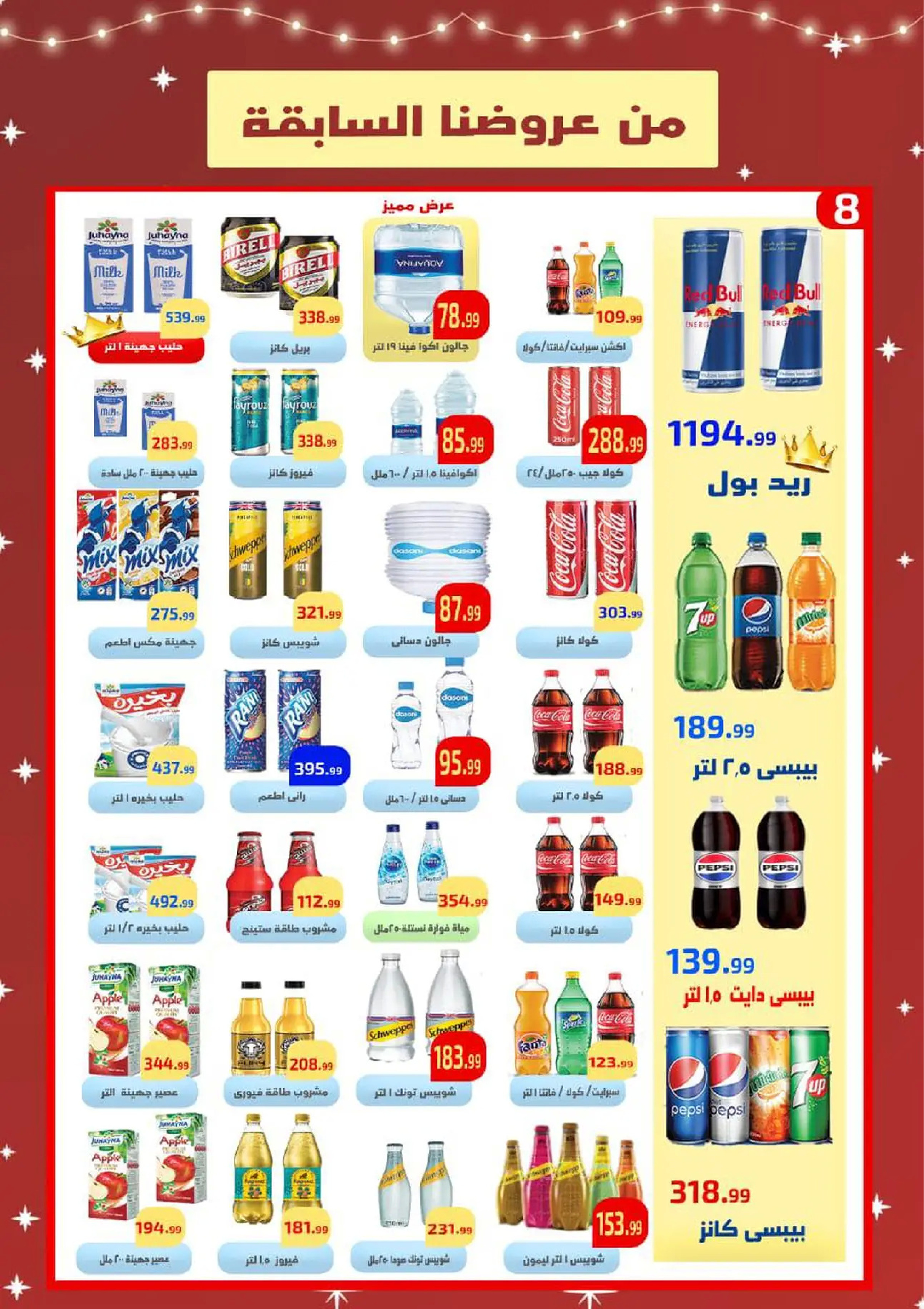 عروض ايهاب البرنس مصر من 25 حتى 27 ديسمبر 2025 عروض السنة الجديدة