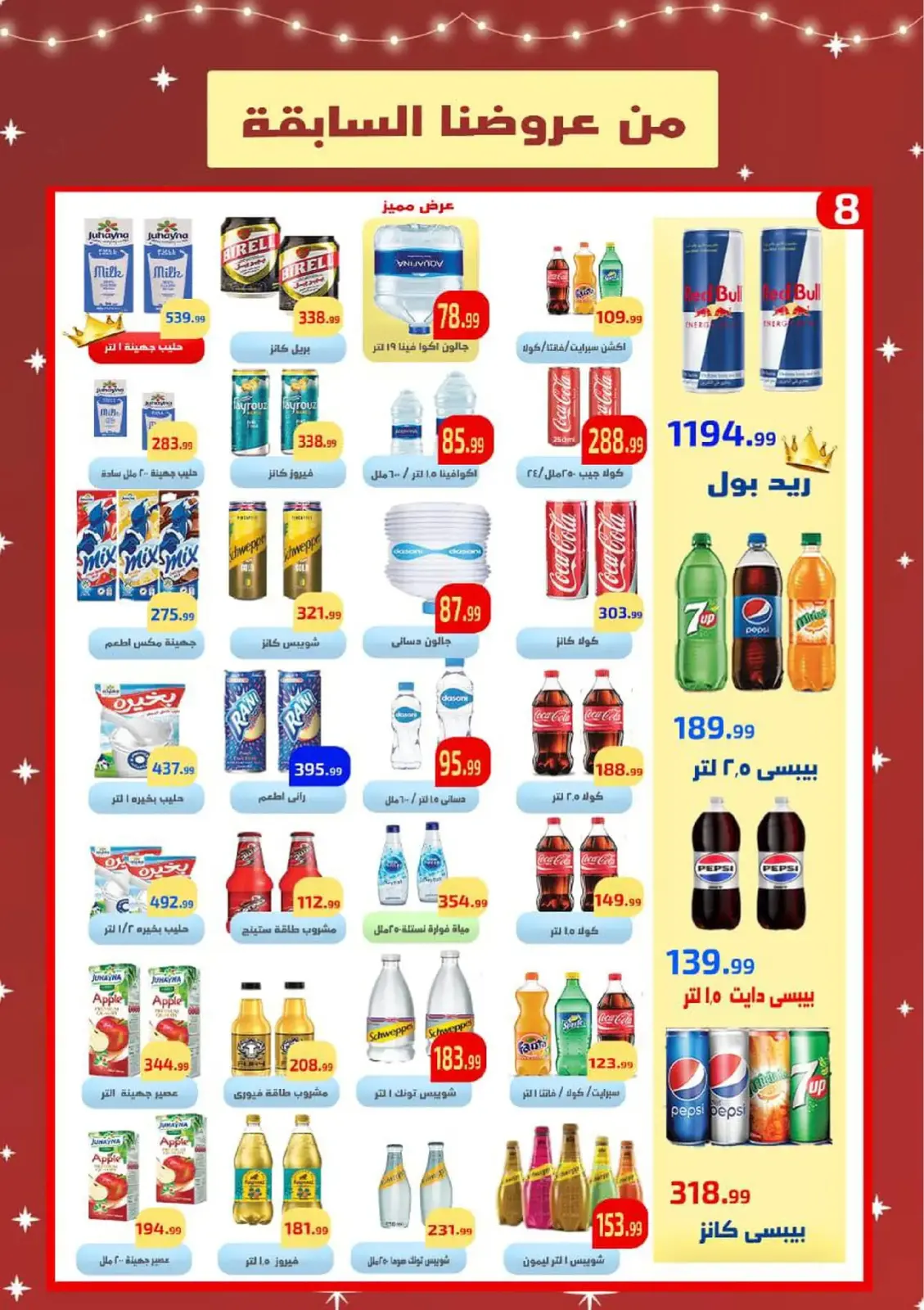 Page 9 in New Year Offers at Ehab Elprince Egypt