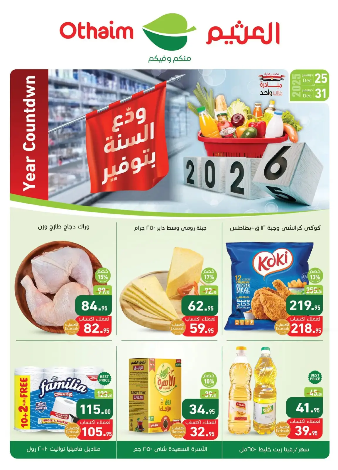 Page 1 in Bid Farewell to the Year with Savings at Othaim Markets Egypt