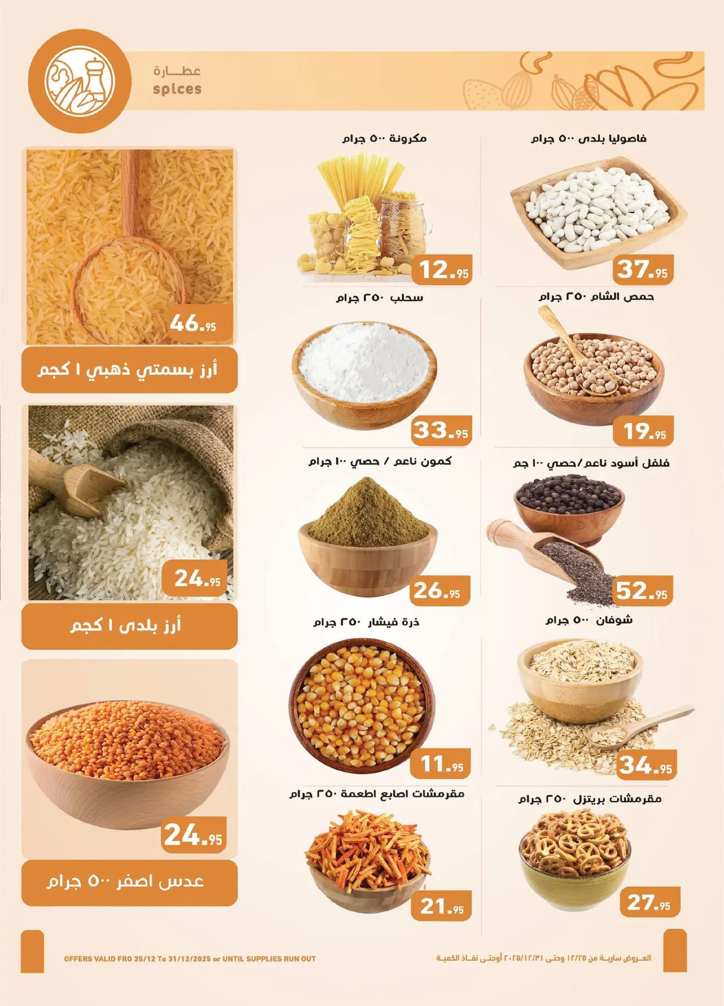 Offres Marchés d'Othaim Egypte de 25 à 31 décembre 2025 Dites Adieu à l'Année avec des Économies