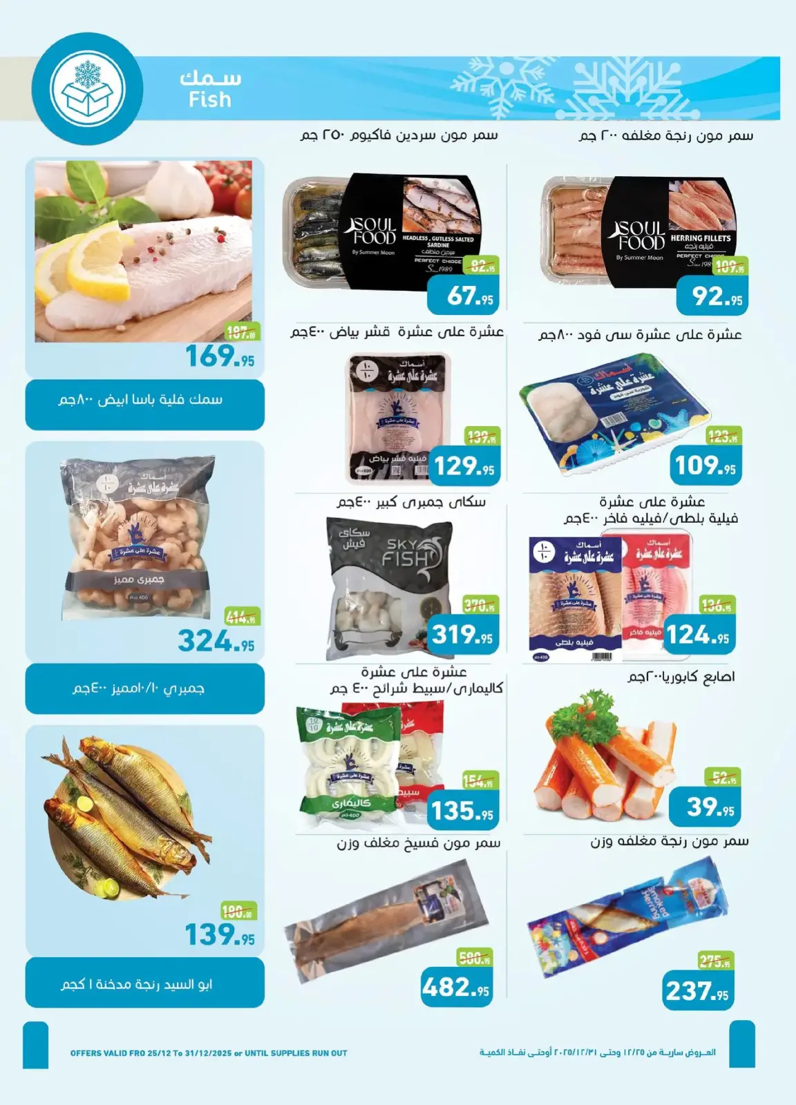 Page 14 in Bid Farewell to the Year with Savings at Othaim Markets Egypt