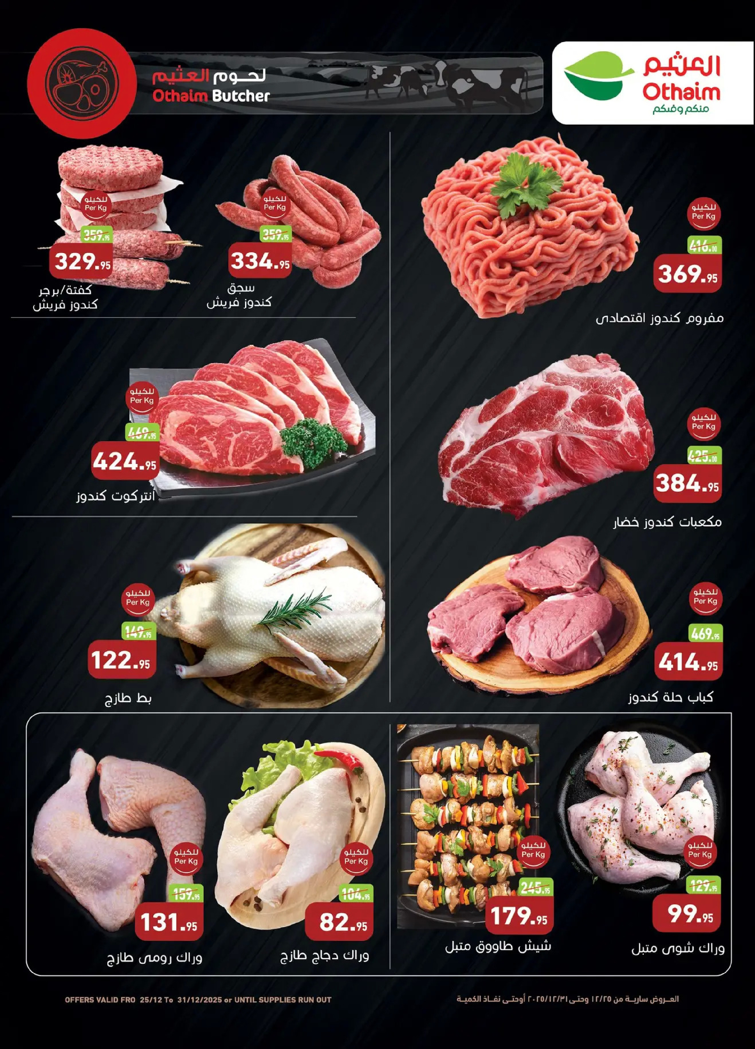 Offres Marchés d'Othaim Egypte de 25 à 31 décembre 2025 Dites Adieu à l'Année avec des Économies