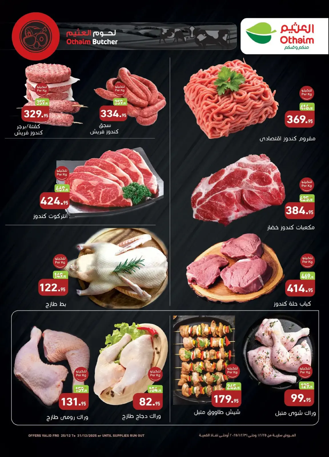 Page 3 in Bid Farewell to the Year with Savings at Othaim Markets Egypt