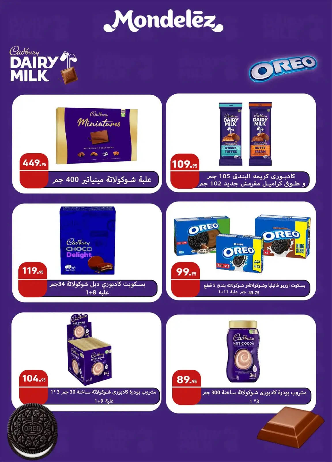 Page 24 in Bid Farewell to the Year with Savings at Othaim Markets Egypt