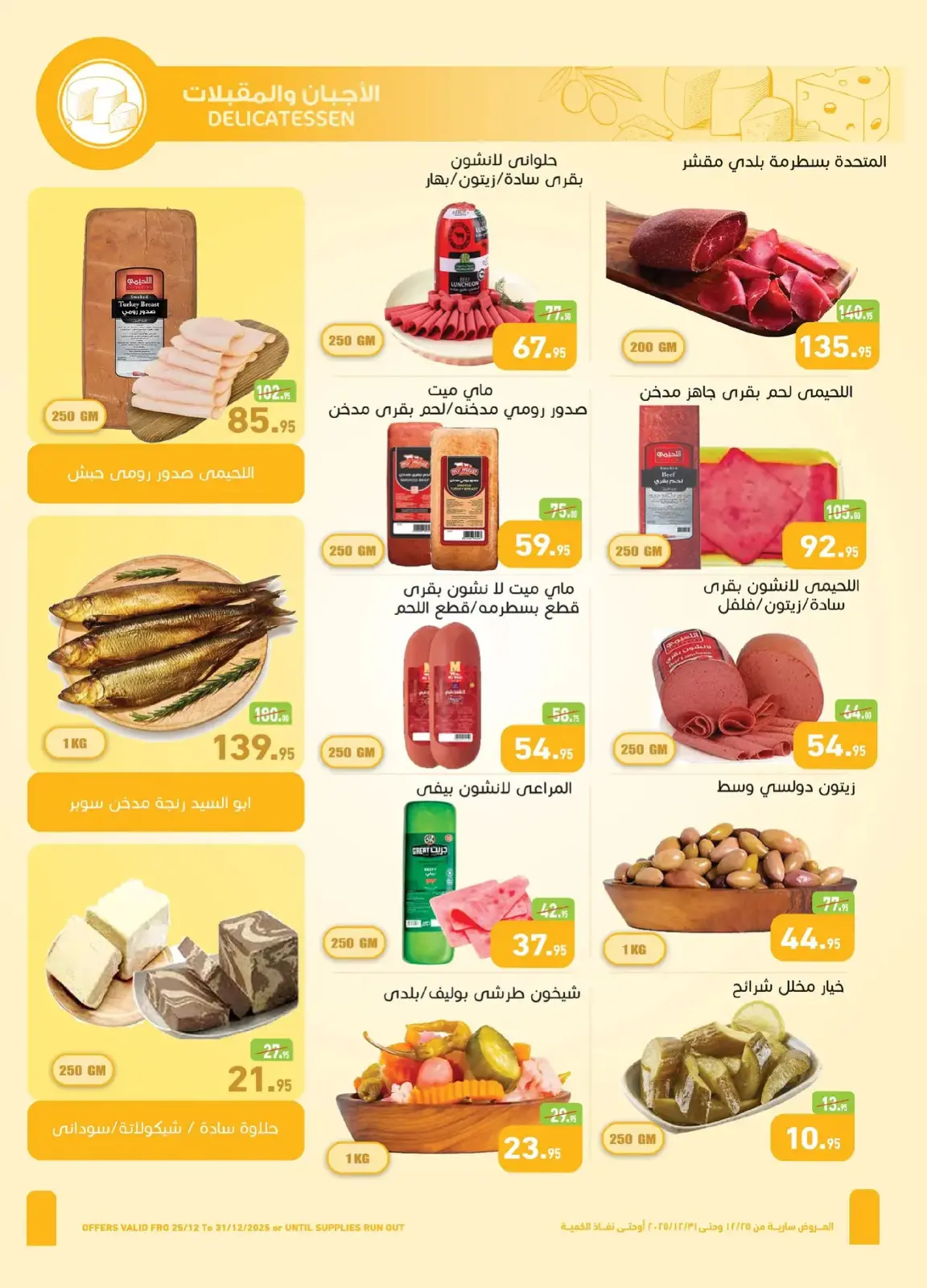Page 4 in Bid Farewell to the Year with Savings at Othaim Markets Egypt