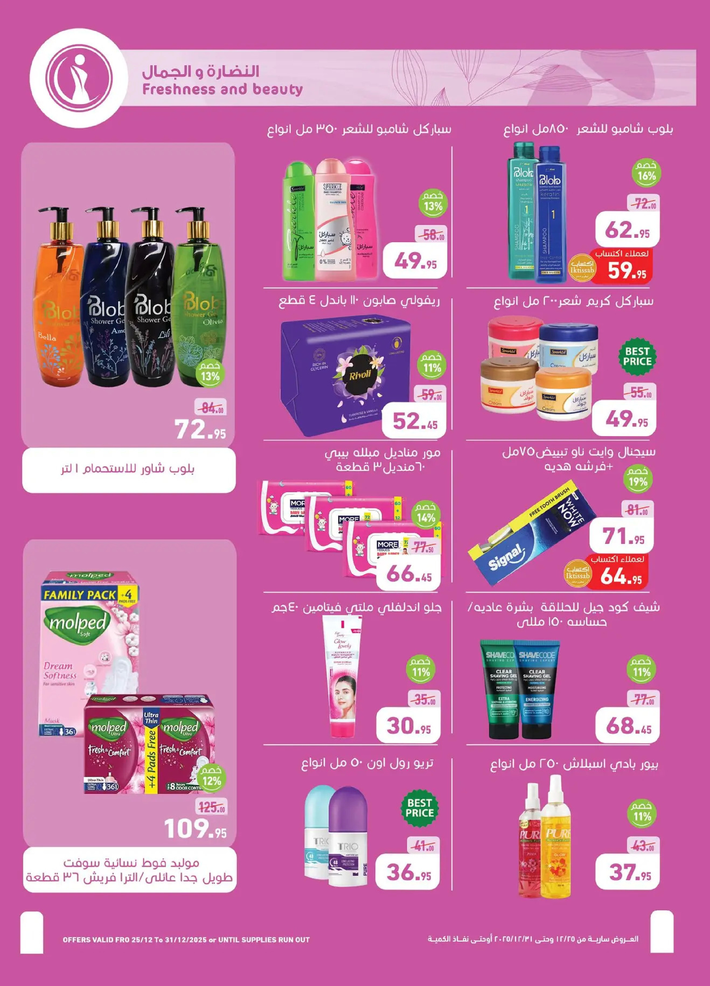 Offres Marchés d'Othaim Egypte de 25 à 31 décembre 2025 Dites Adieu à l'Année avec des Économies