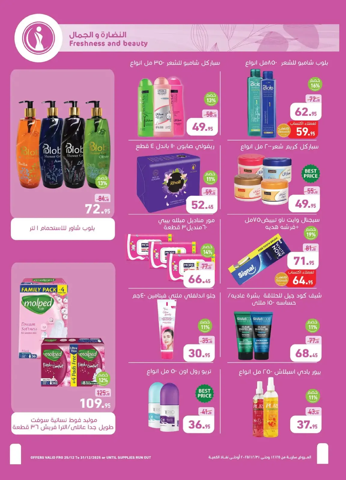 Page 32 in Bid Farewell to the Year with Savings at Othaim Markets Egypt