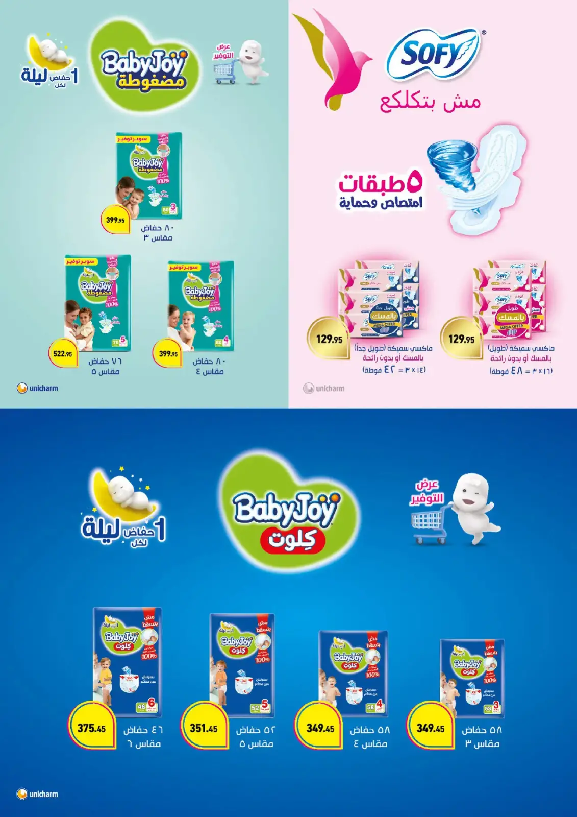 Page 33 in Bid Farewell to the Year with Savings at Othaim Markets Egypt