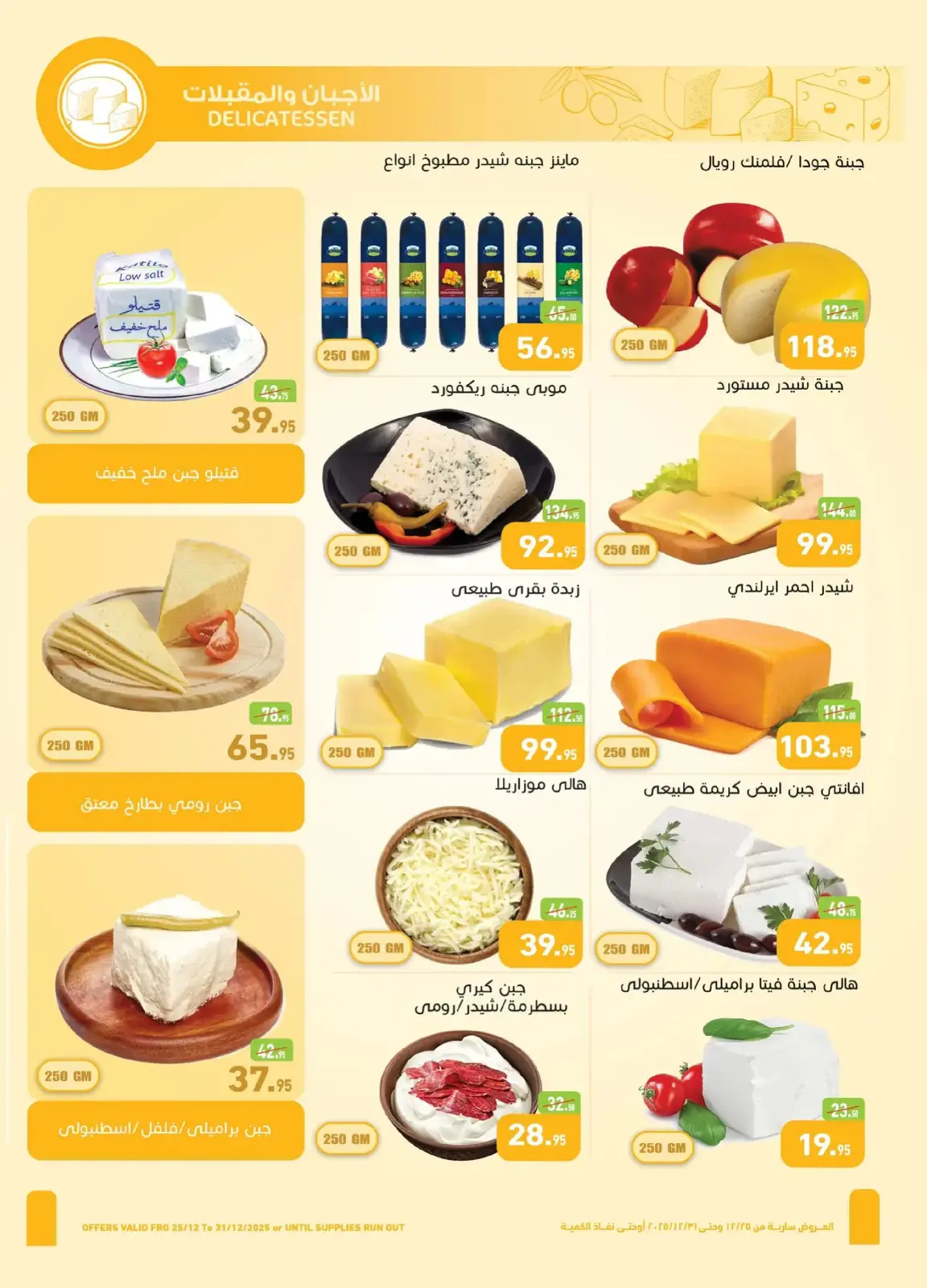 Page 5 in Bid Farewell to the Year with Savings at Othaim Markets Egypt
