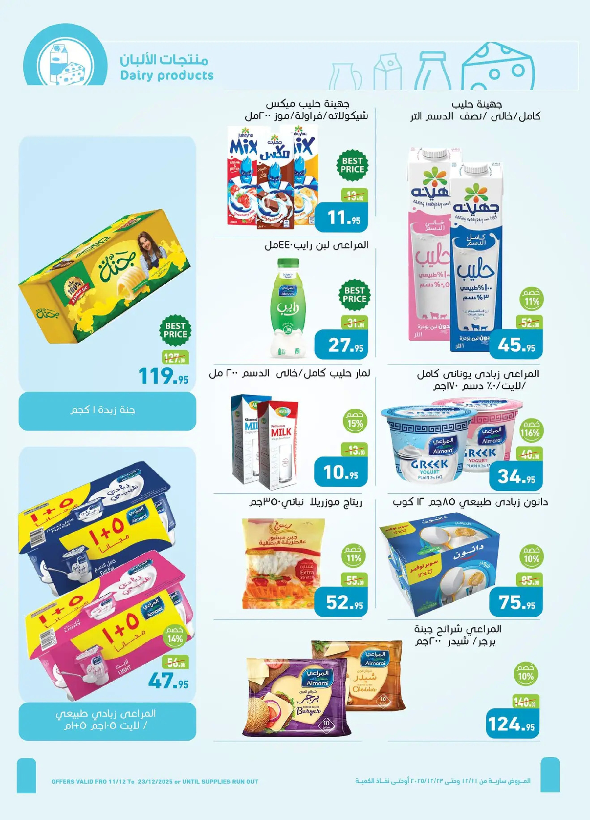 Offres Marchés d'Othaim Egypte de 25 à 31 décembre 2025 Dites Adieu à l'Année avec des Économies