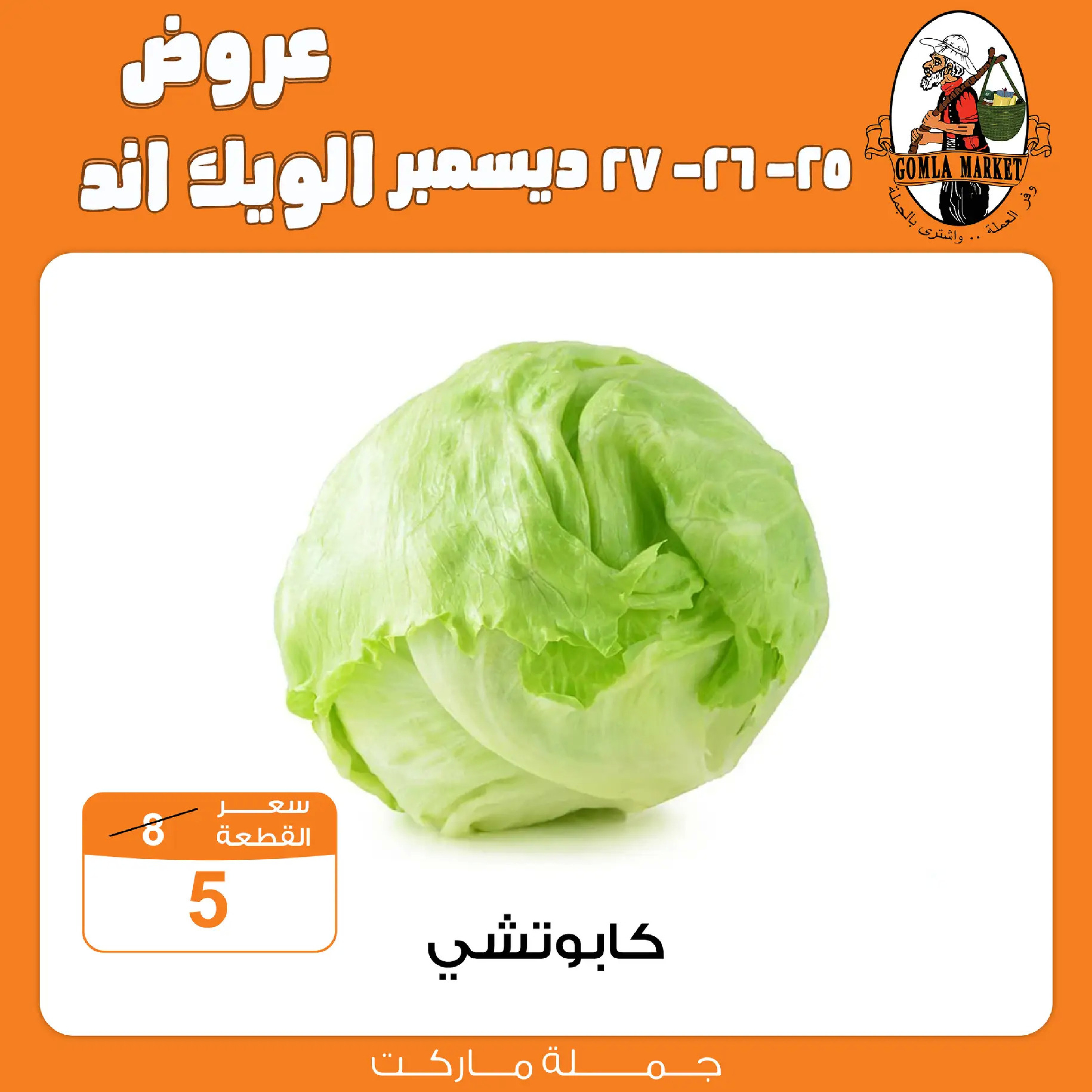 عروض جملة ماركت مصر من 25 حتى 27 ديسمبر 2025 عروض الويك اند