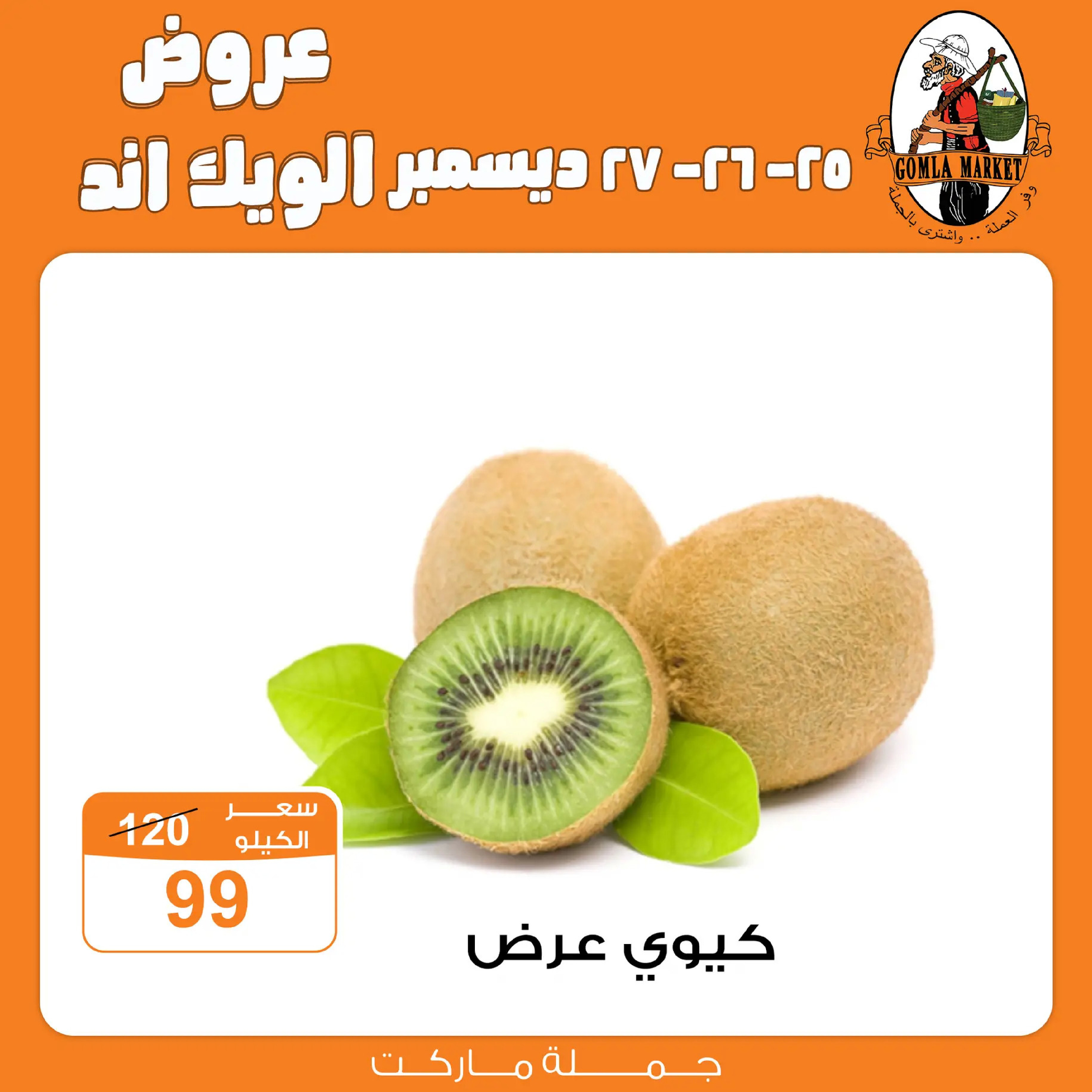 عروض جملة ماركت مصر من 25 حتى 27 ديسمبر 2025 عروض الويك اند