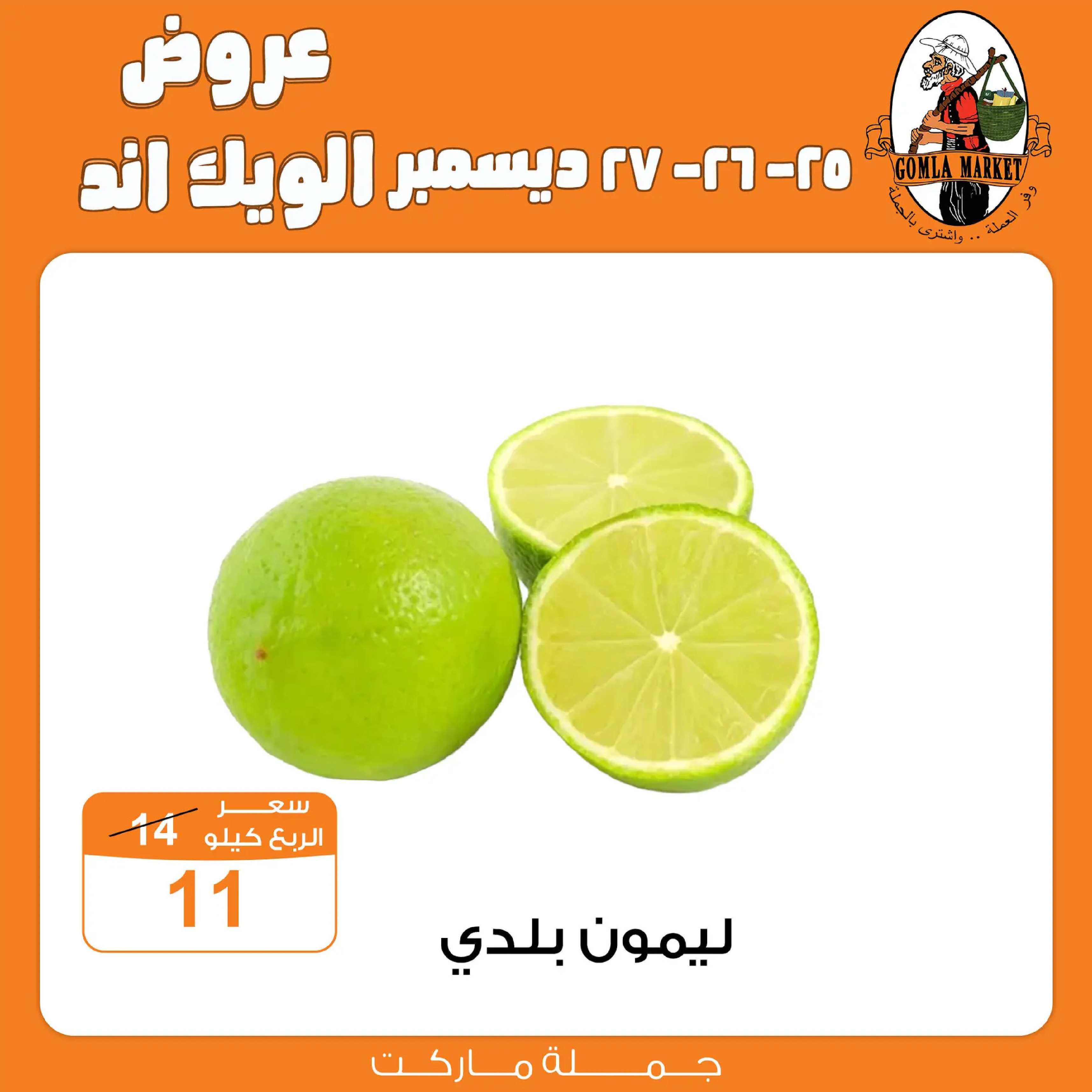 عروض جملة ماركت مصر من 25 حتى 27 ديسمبر 2025 عروض الويك اند