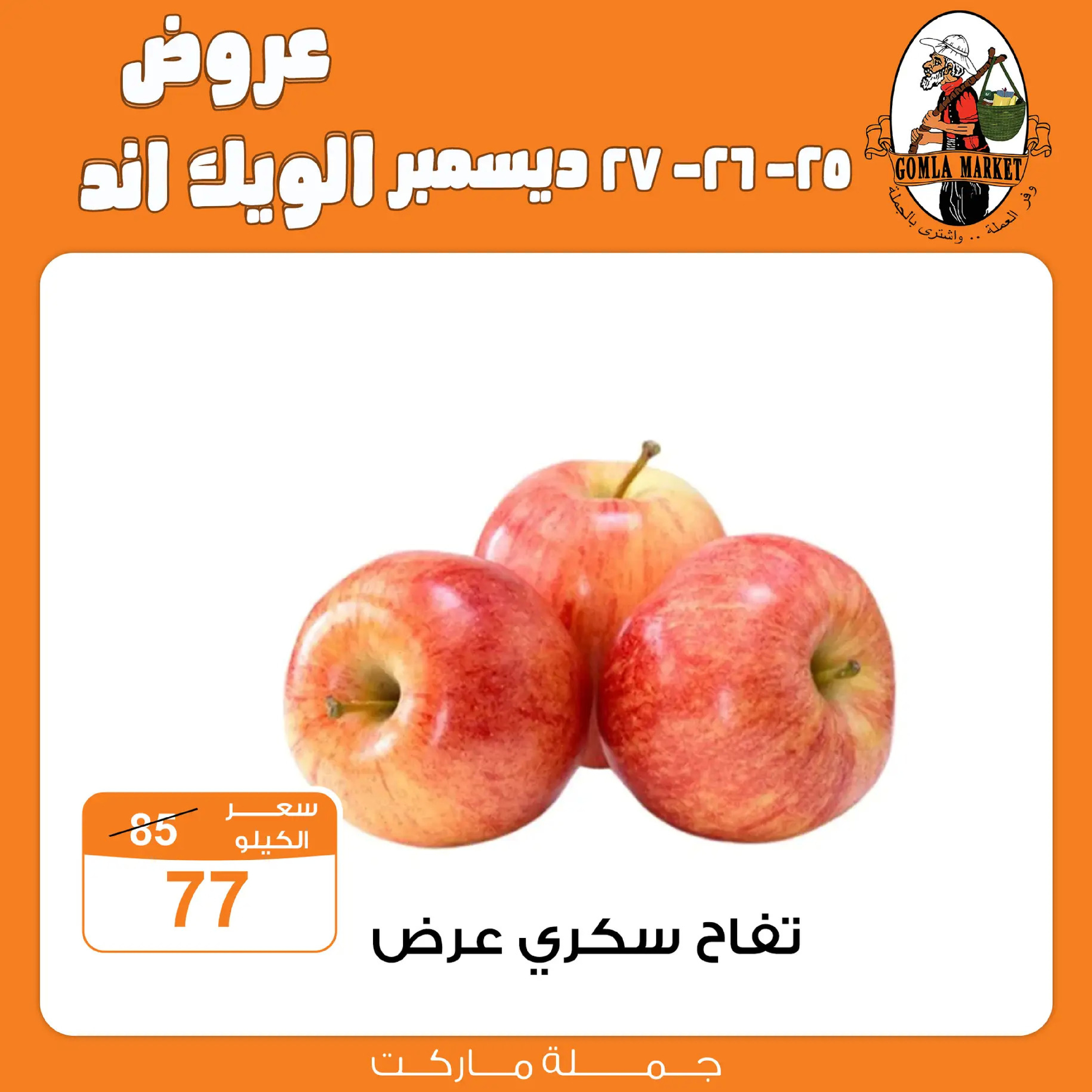 عروض جملة ماركت مصر من 25 حتى 27 ديسمبر 2025 عروض الويك اند