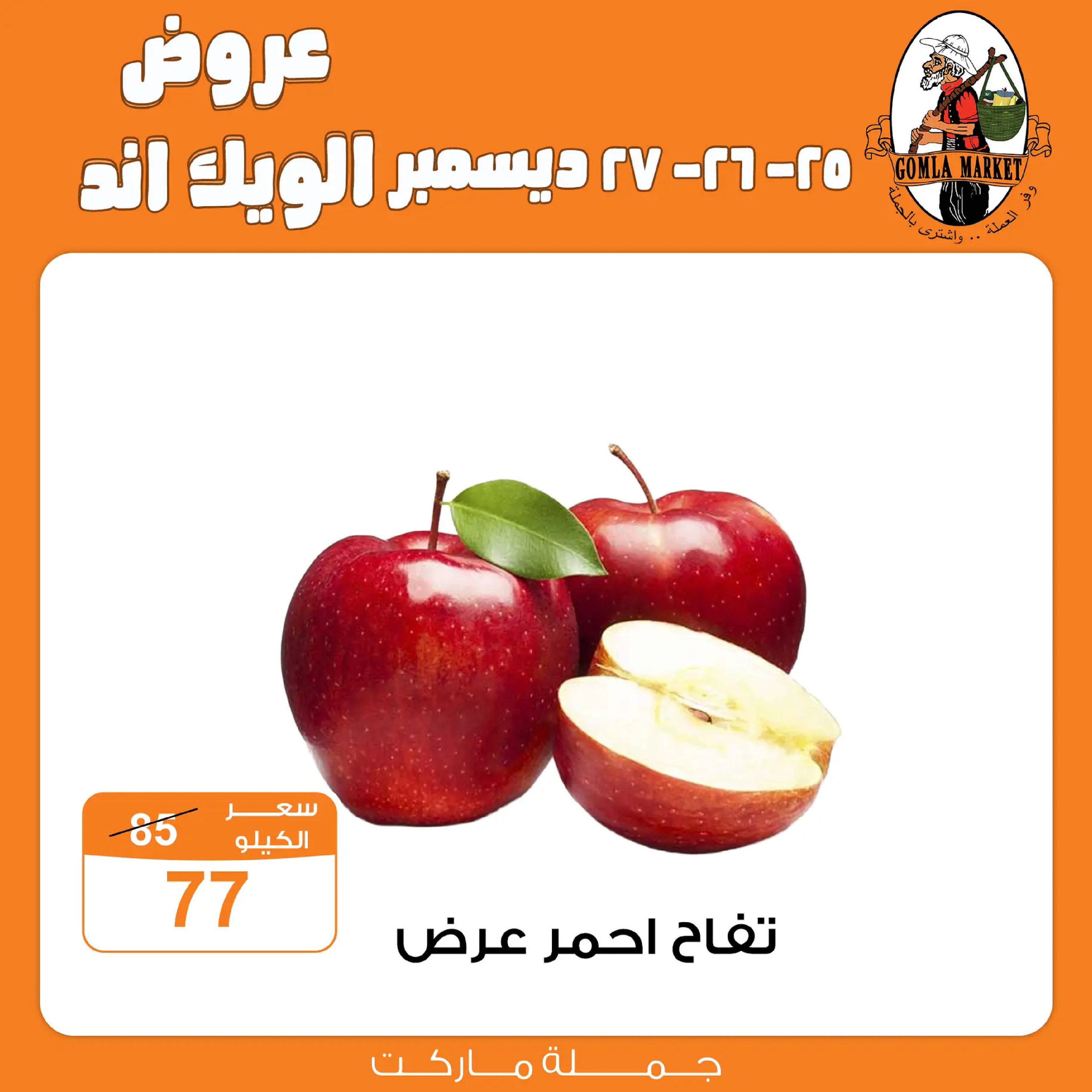 عروض جملة ماركت مصر من 25 حتى 27 ديسمبر 2025 عروض الويك اند