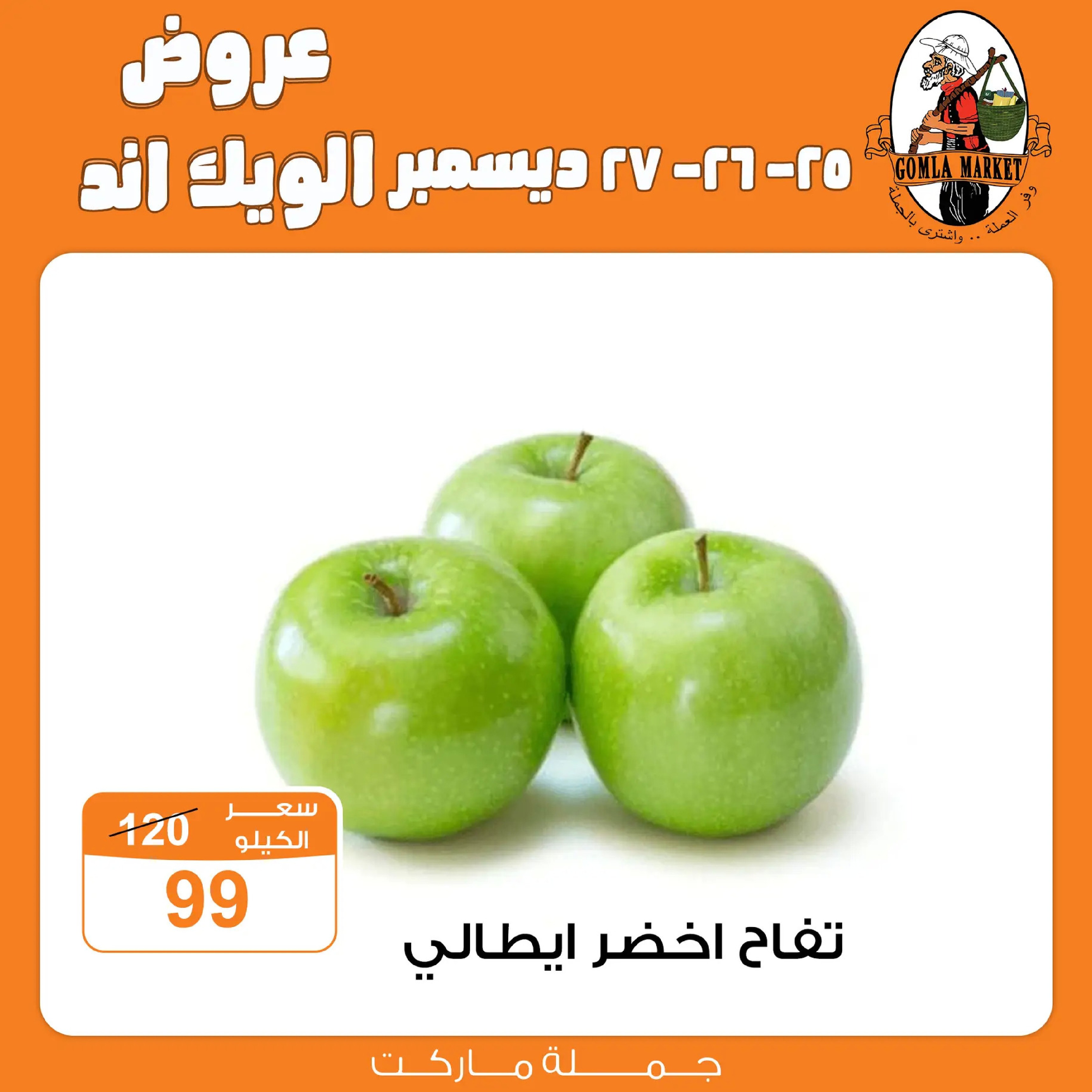 عروض جملة ماركت مصر من 25 حتى 27 ديسمبر 2025 عروض الويك اند