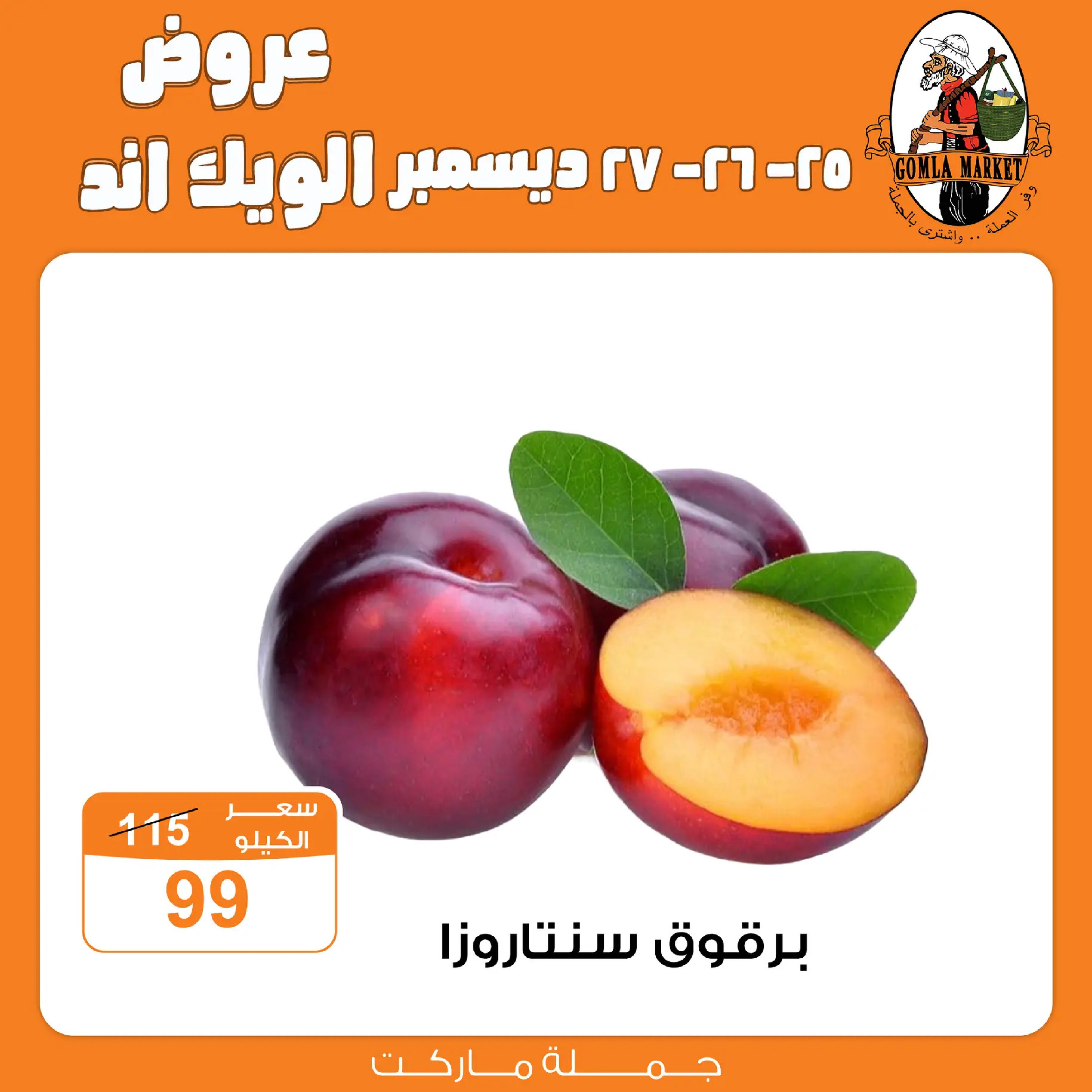 عروض جملة ماركت مصر من 25 حتى 27 ديسمبر 2025 عروض الويك اند