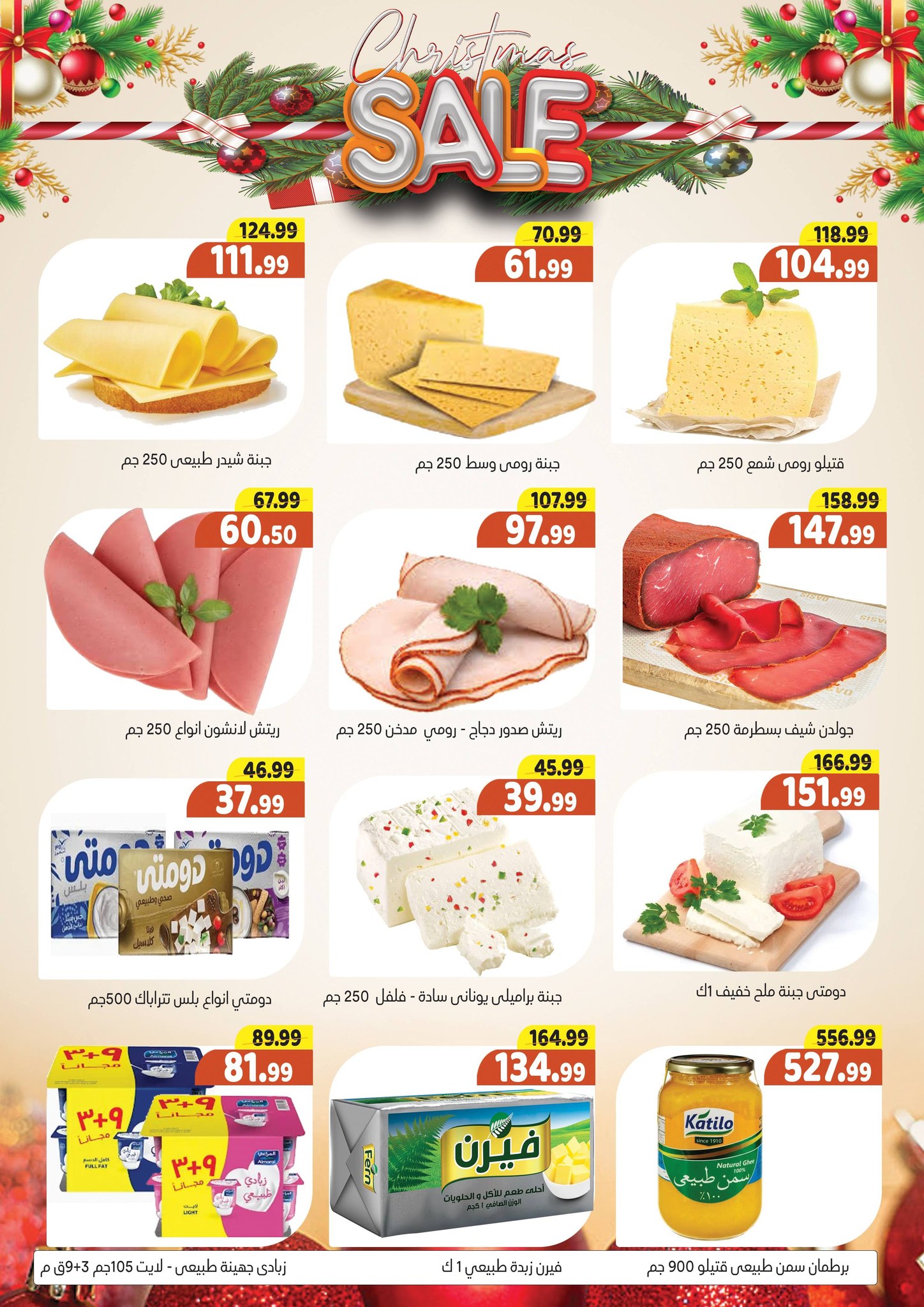 Ofertas de Hipermercado Al Sultan Egipto de 25 diciembre a 7 enero 2026 Ofertas de Feliz Año Nuevo