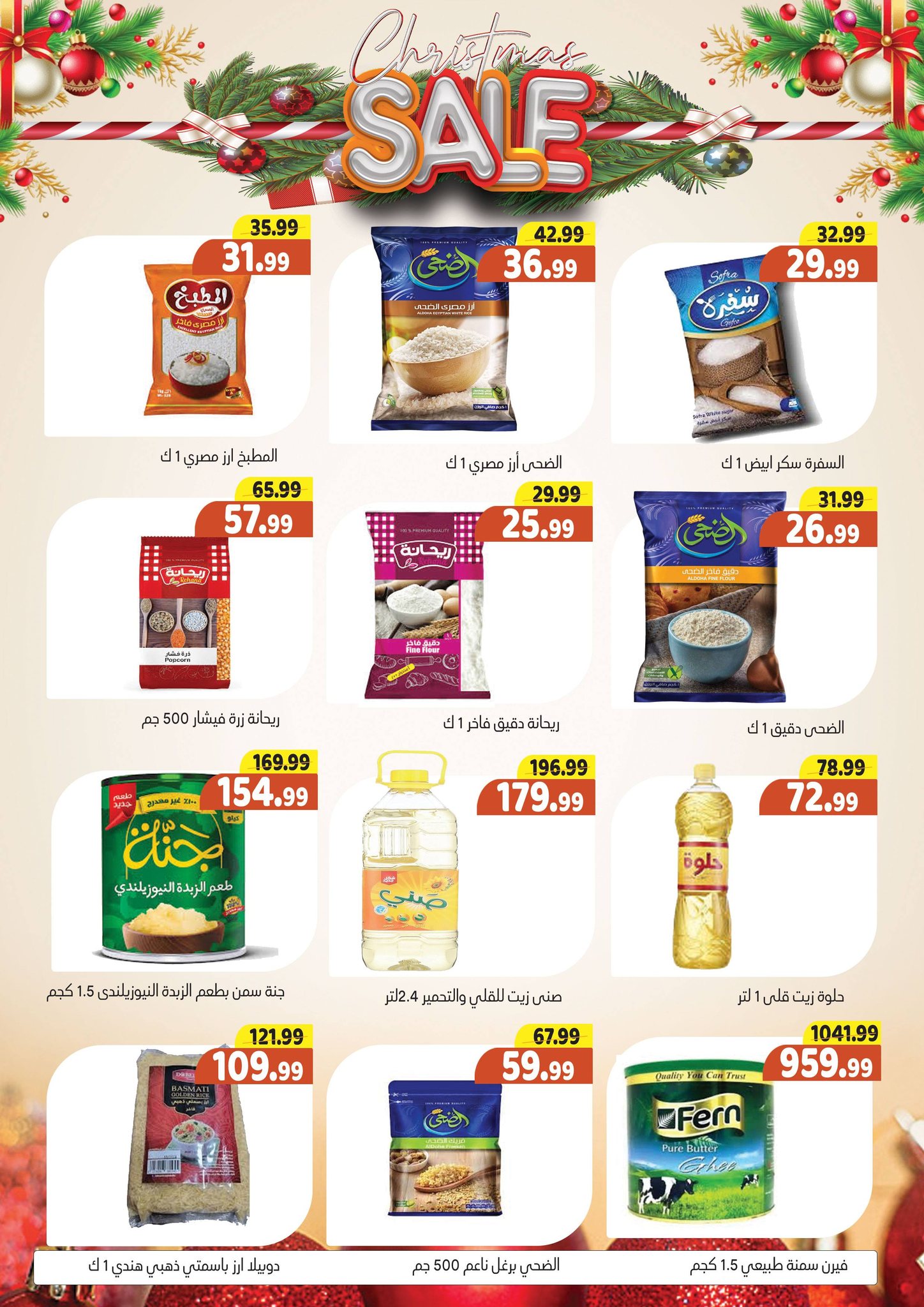 Ofertas de Hipermercado Al Sultan Egipto de 25 diciembre a 7 enero 2026 Ofertas de Feliz Año Nuevo