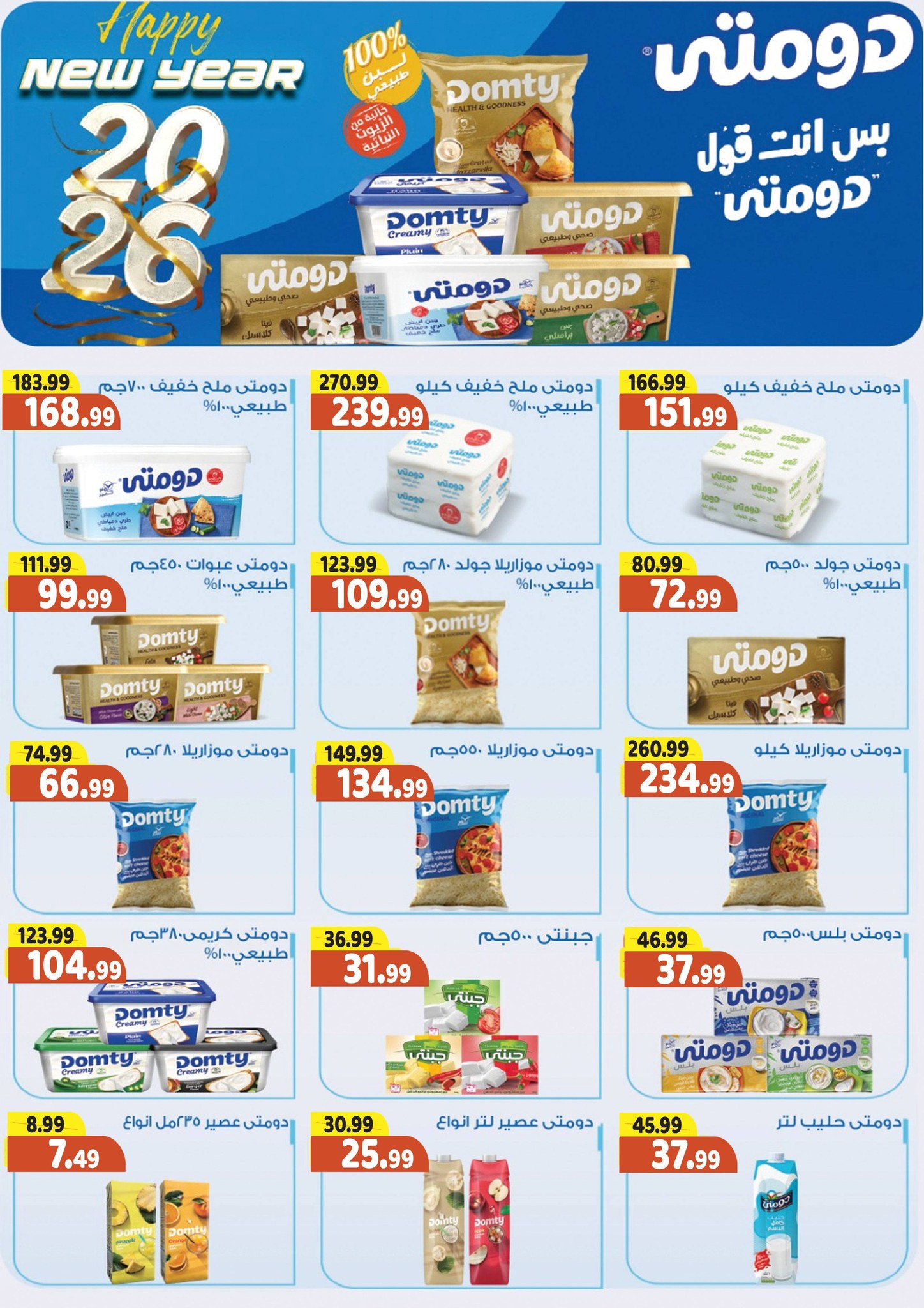 Ofertas de Hipermercado Al Sultan Egipto de 25 diciembre a 7 enero 2026 Ofertas de Feliz Año Nuevo