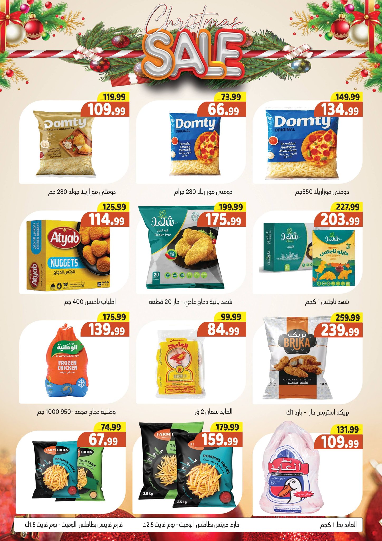 Ofertas de Hipermercado Al Sultan Egipto de 25 diciembre a 7 enero 2026 Ofertas de Feliz Año Nuevo