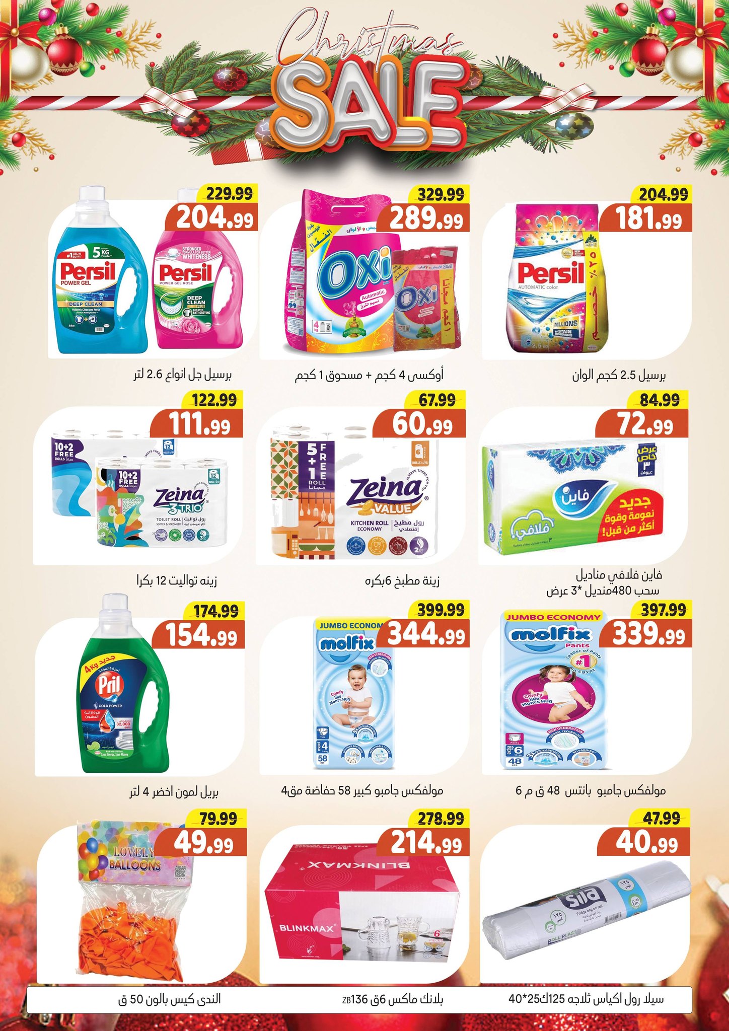 Ofertas de Hipermercado Al Sultan Egipto de 25 diciembre a 7 enero 2026 Ofertas de Feliz Año Nuevo