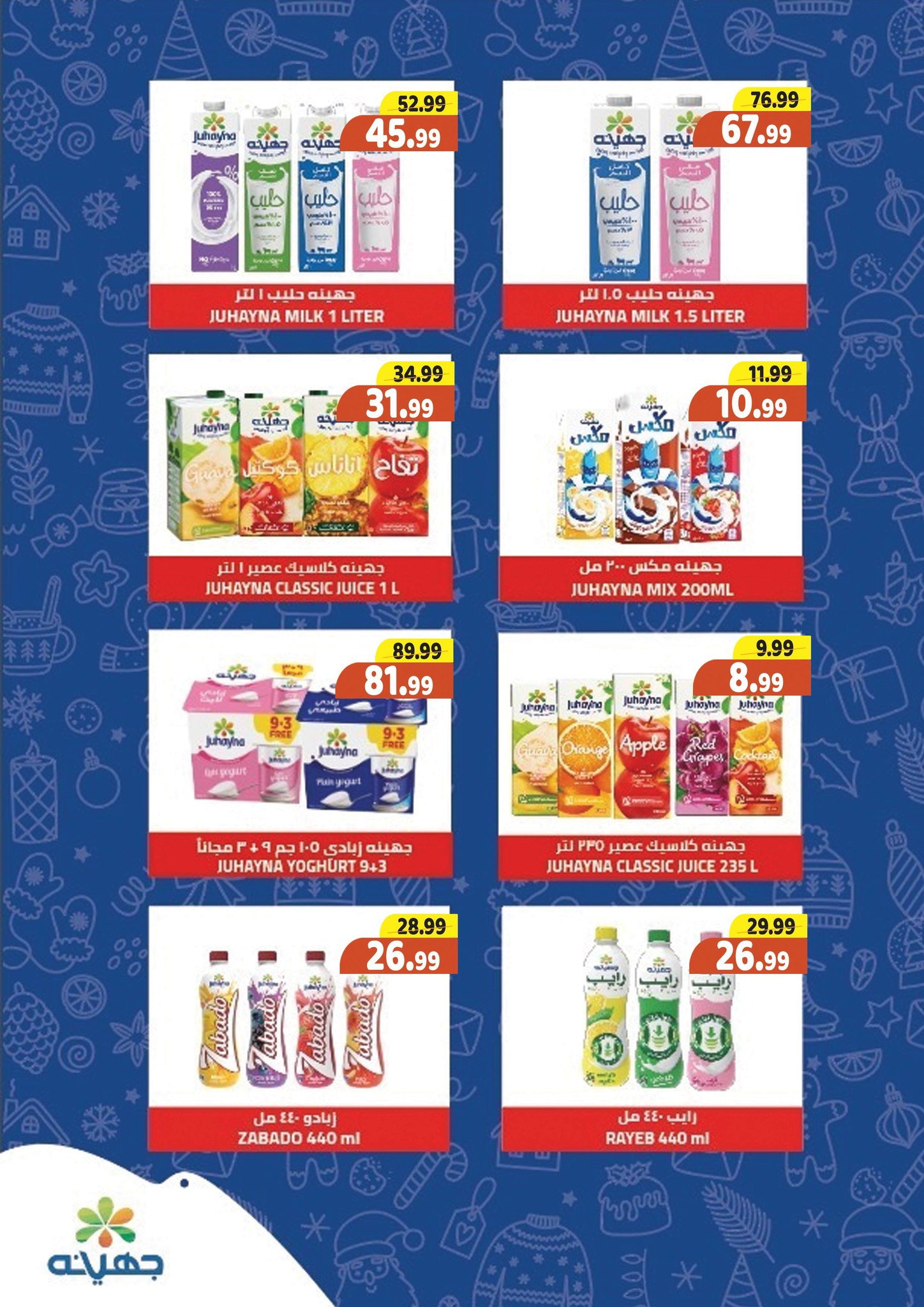 Ofertas de Hipermercado Al Sultan Egipto de 25 diciembre a 7 enero 2026 Ofertas de Feliz Año Nuevo