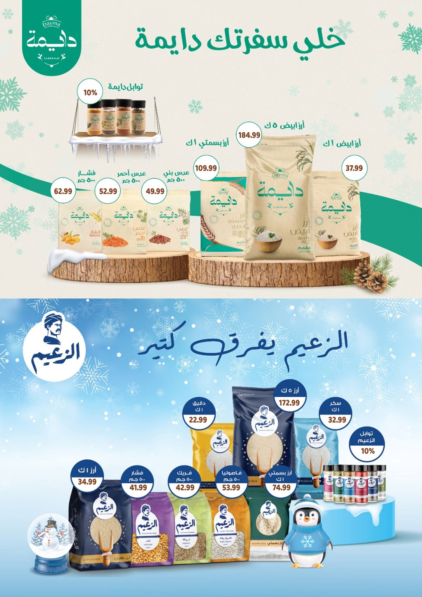 Ofertas de Hipermercado Al Sultan Egipto de 25 diciembre a 7 enero 2026 Ofertas de Feliz Año Nuevo