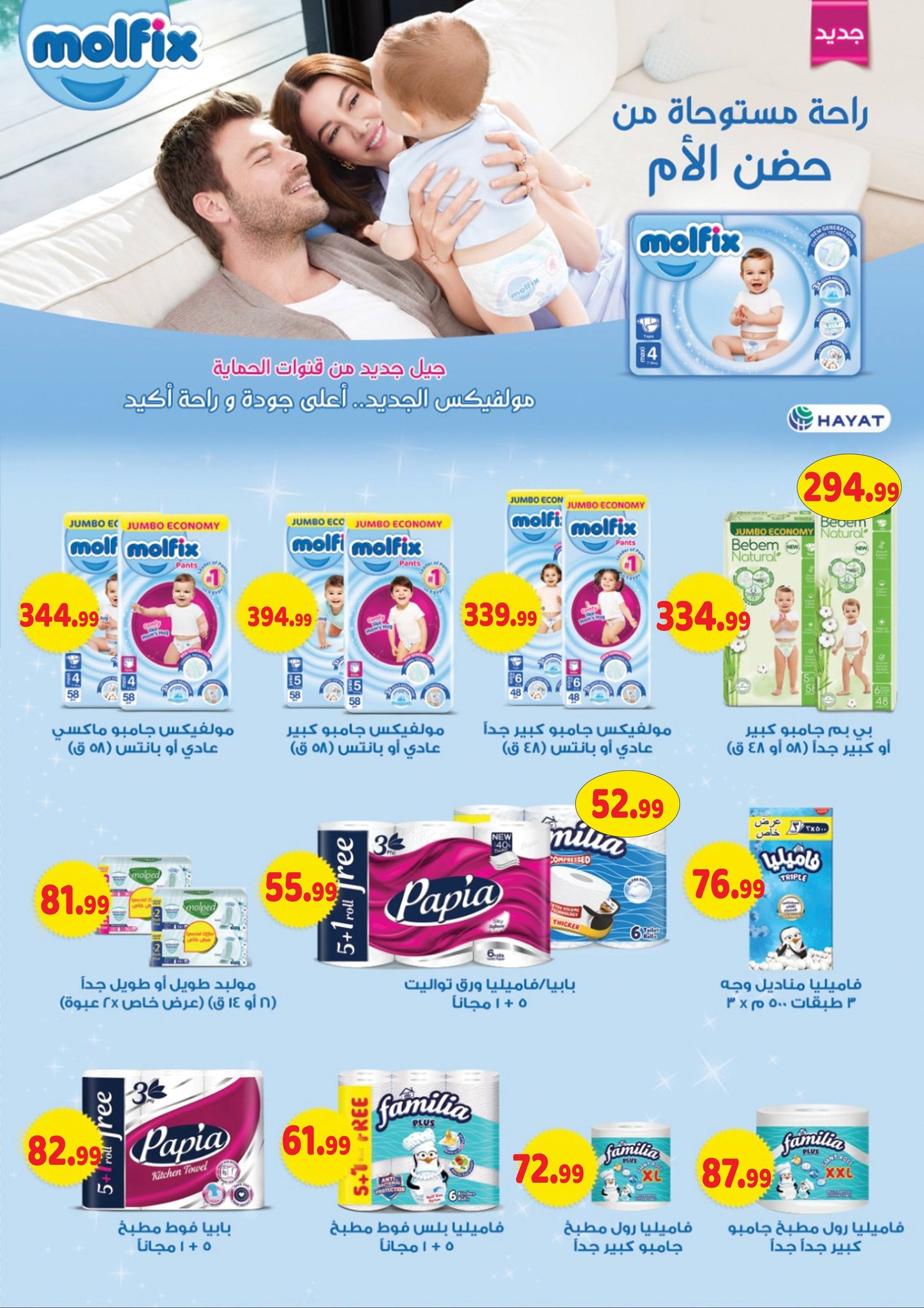 Ofertas de Hipermercado Al Sultan Egipto de 25 diciembre a 7 enero 2026 Ofertas de Feliz Año Nuevo