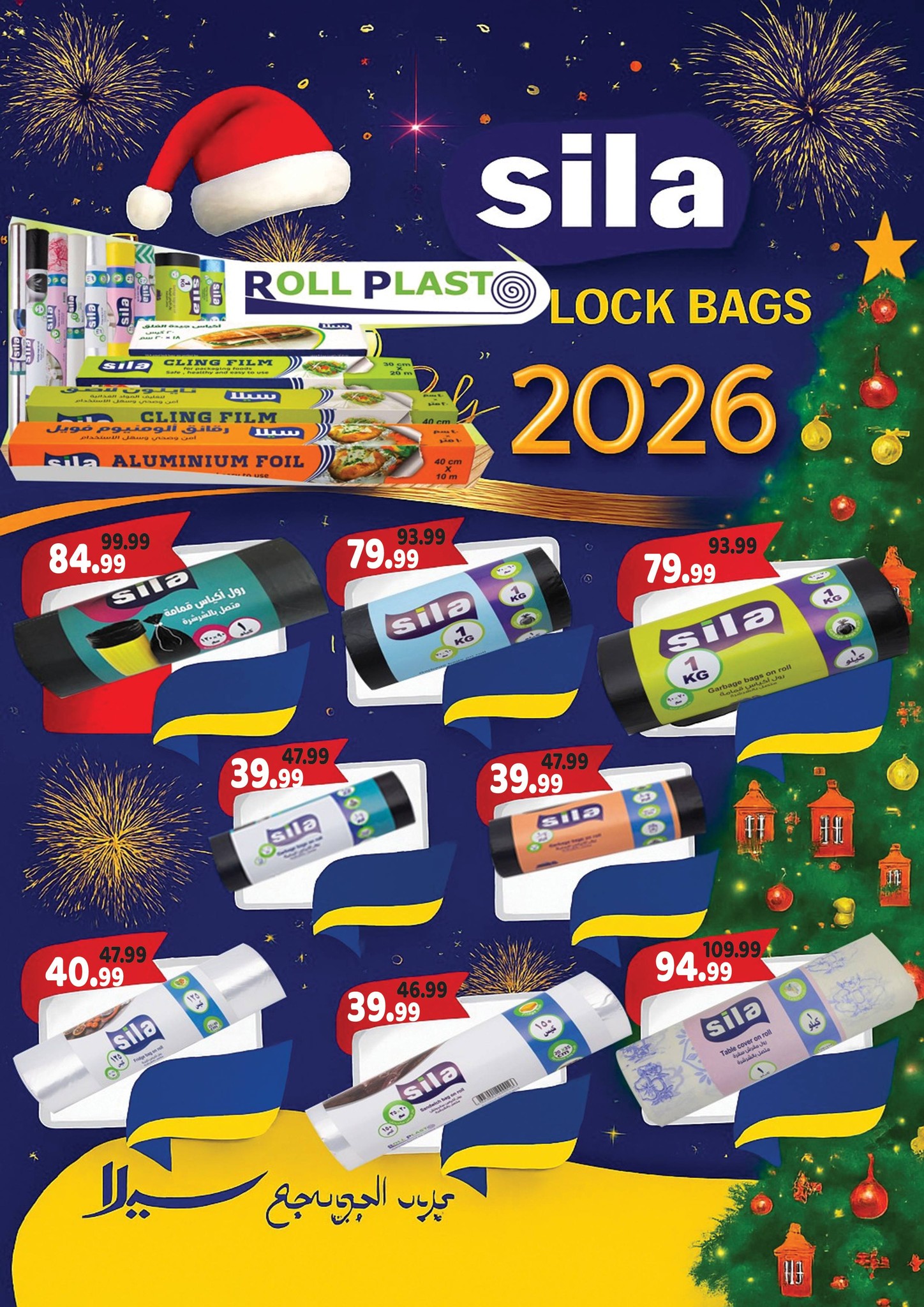 Ofertas de Hipermercado Al Sultan Egipto de 25 diciembre a 7 enero 2026 Ofertas de Feliz Año Nuevo