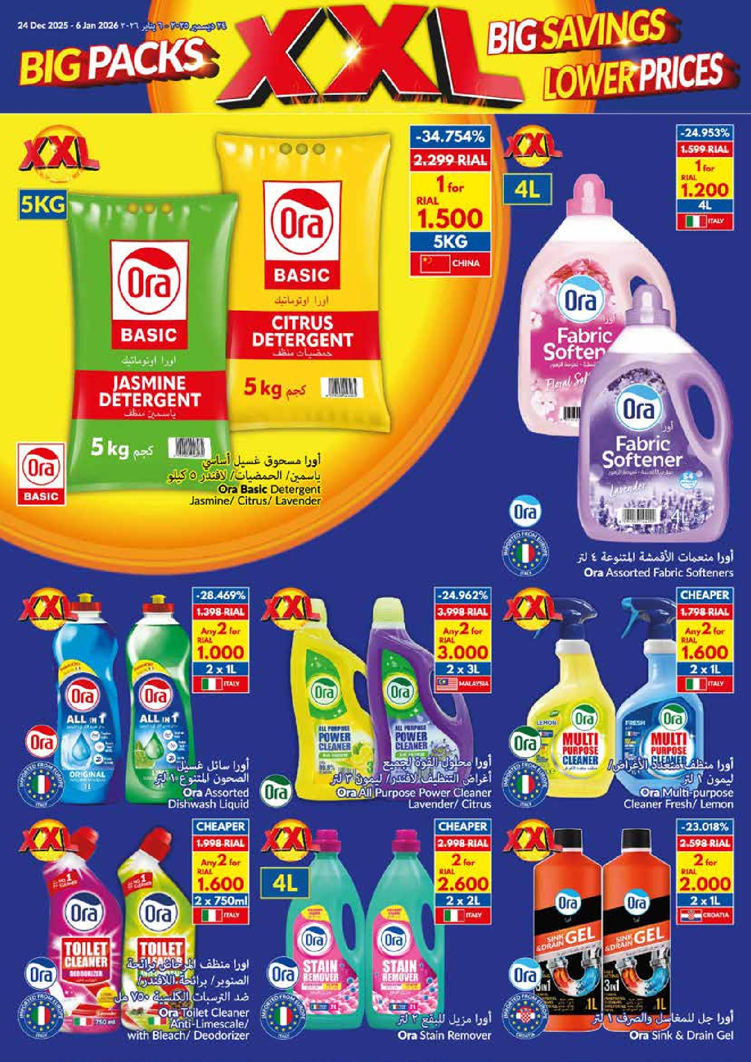 Viva supermarket Oman Offers from 24 December to 6 January 2026 Happy New Year offers