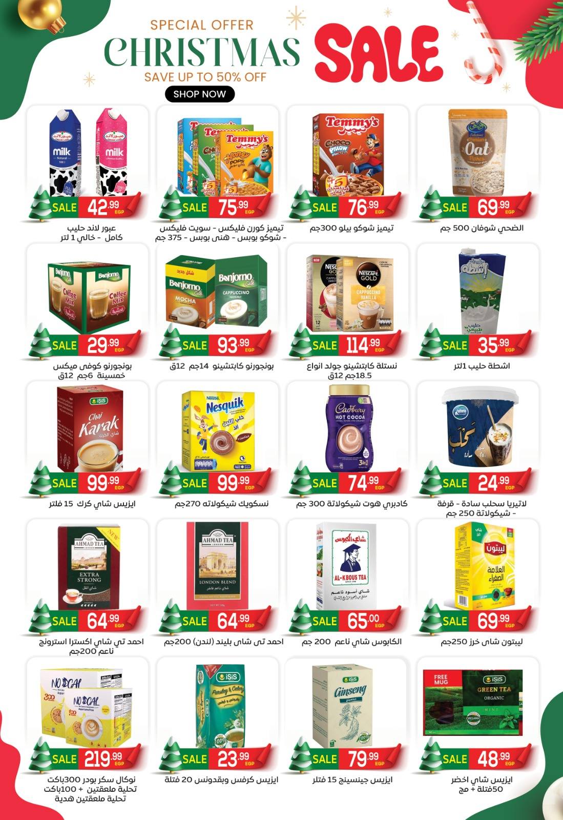 El Mahlawy market Egypt Offers from 25 December to 10 January 2026 Happy New Year offers